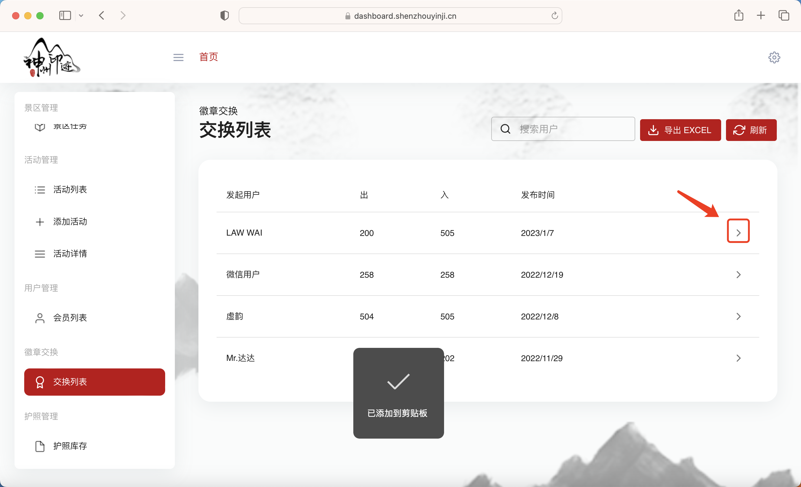 景区分类管理面板