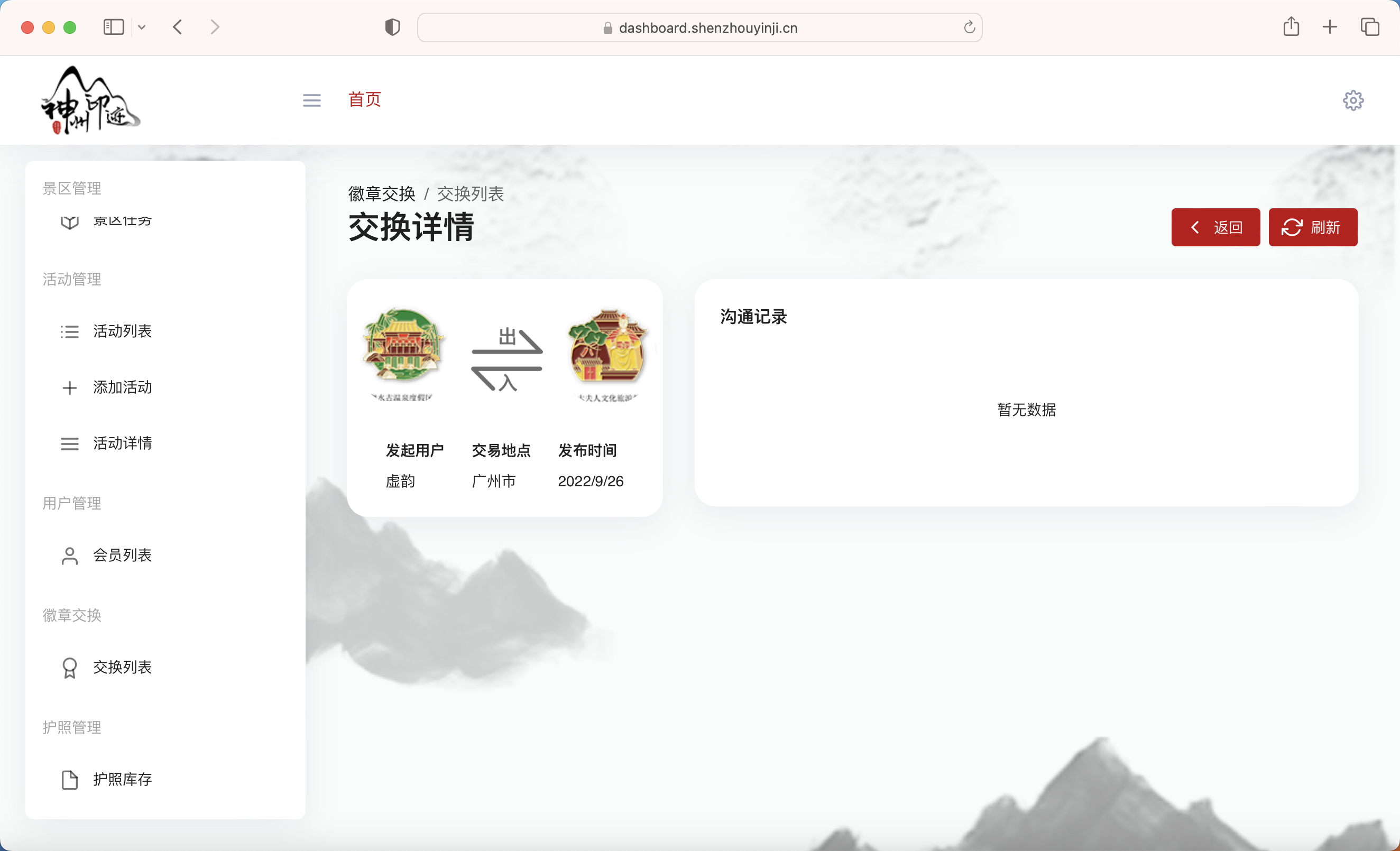 景区分类管理面板