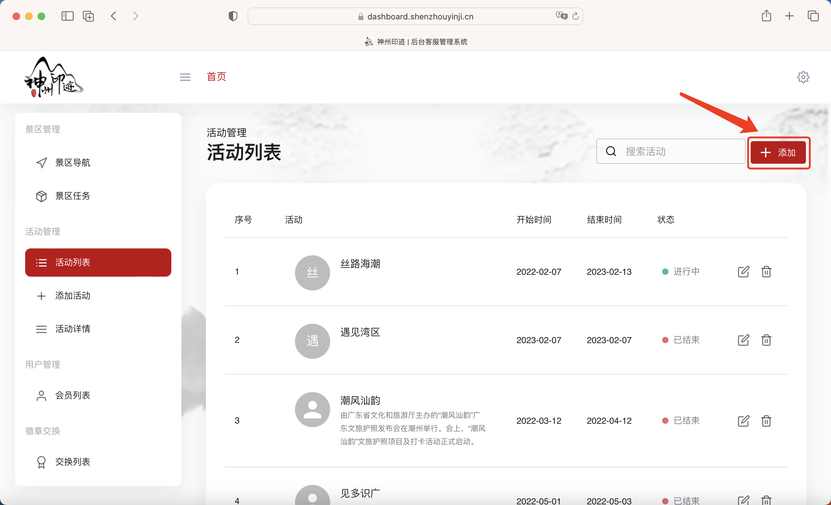 景区分类管理面板