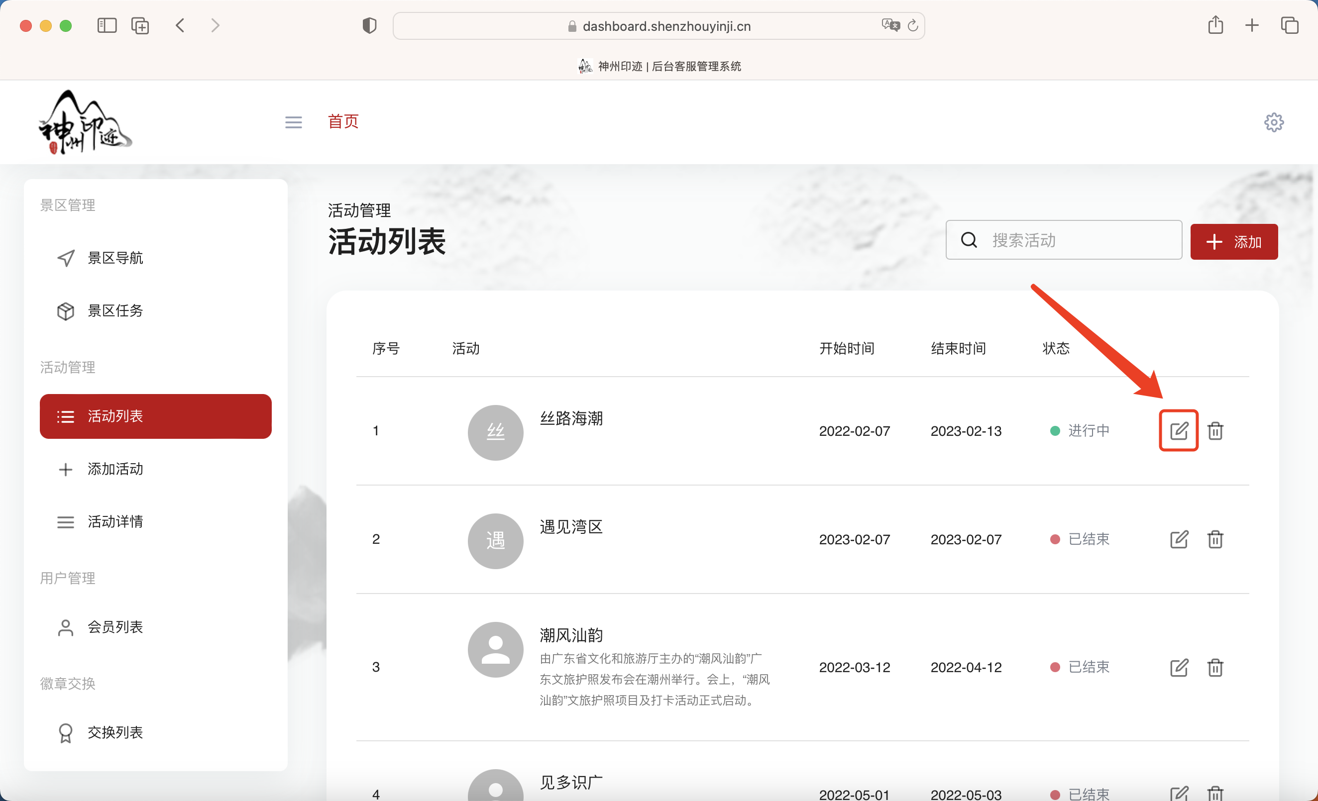 景区分类管理面板