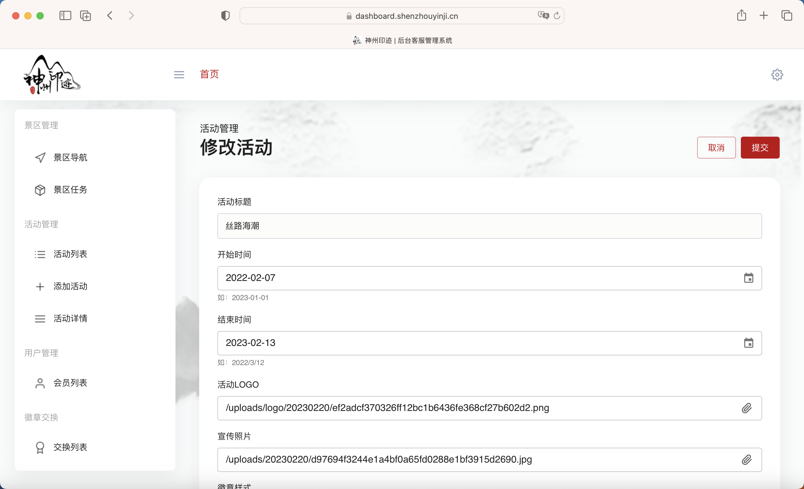 景区分类管理面板