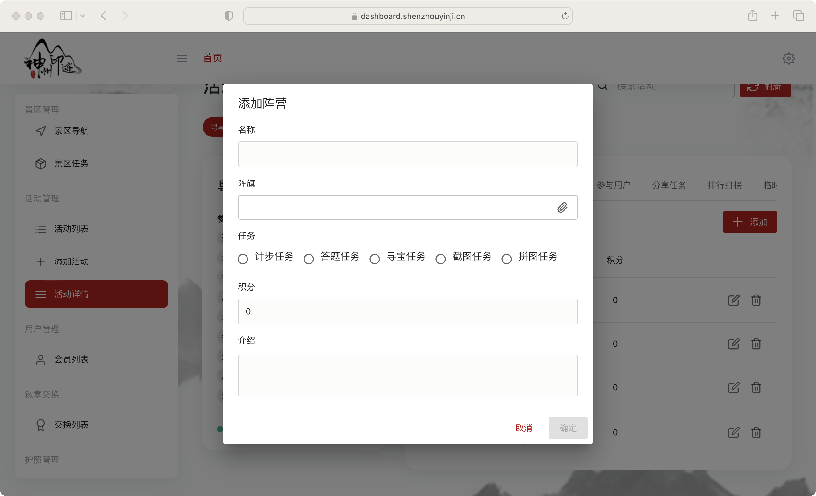 景区分类管理面板