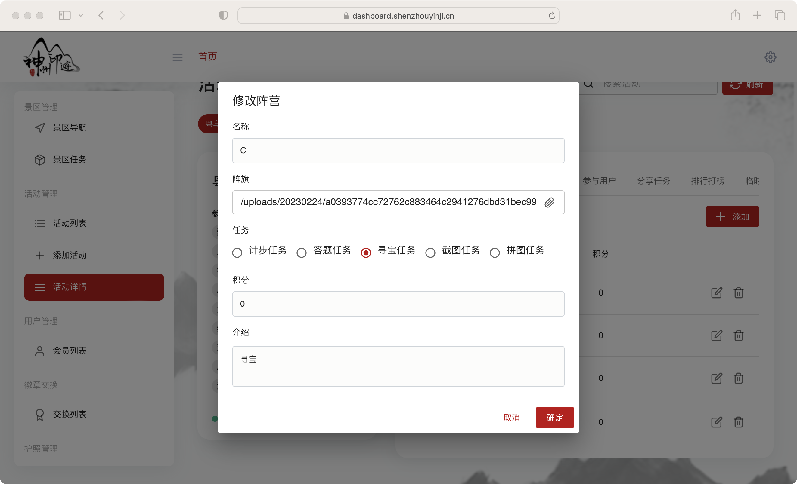 景区分类管理面板