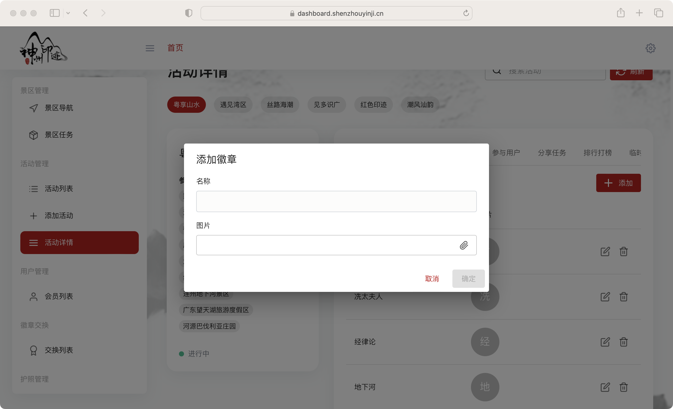 景区分类管理面板