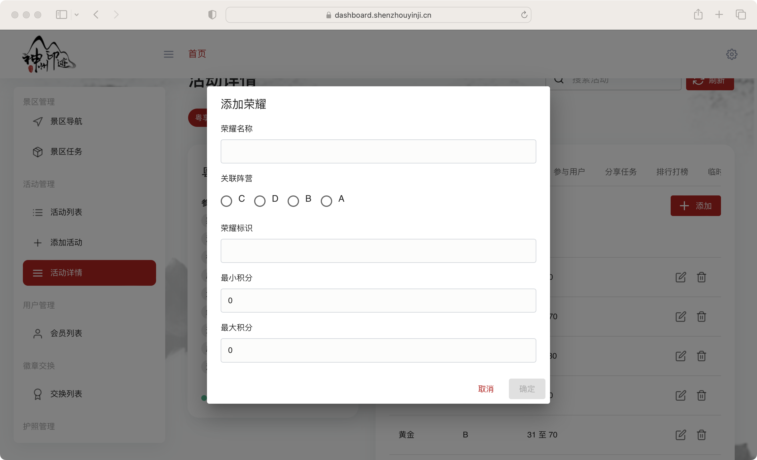 景区分类管理面板