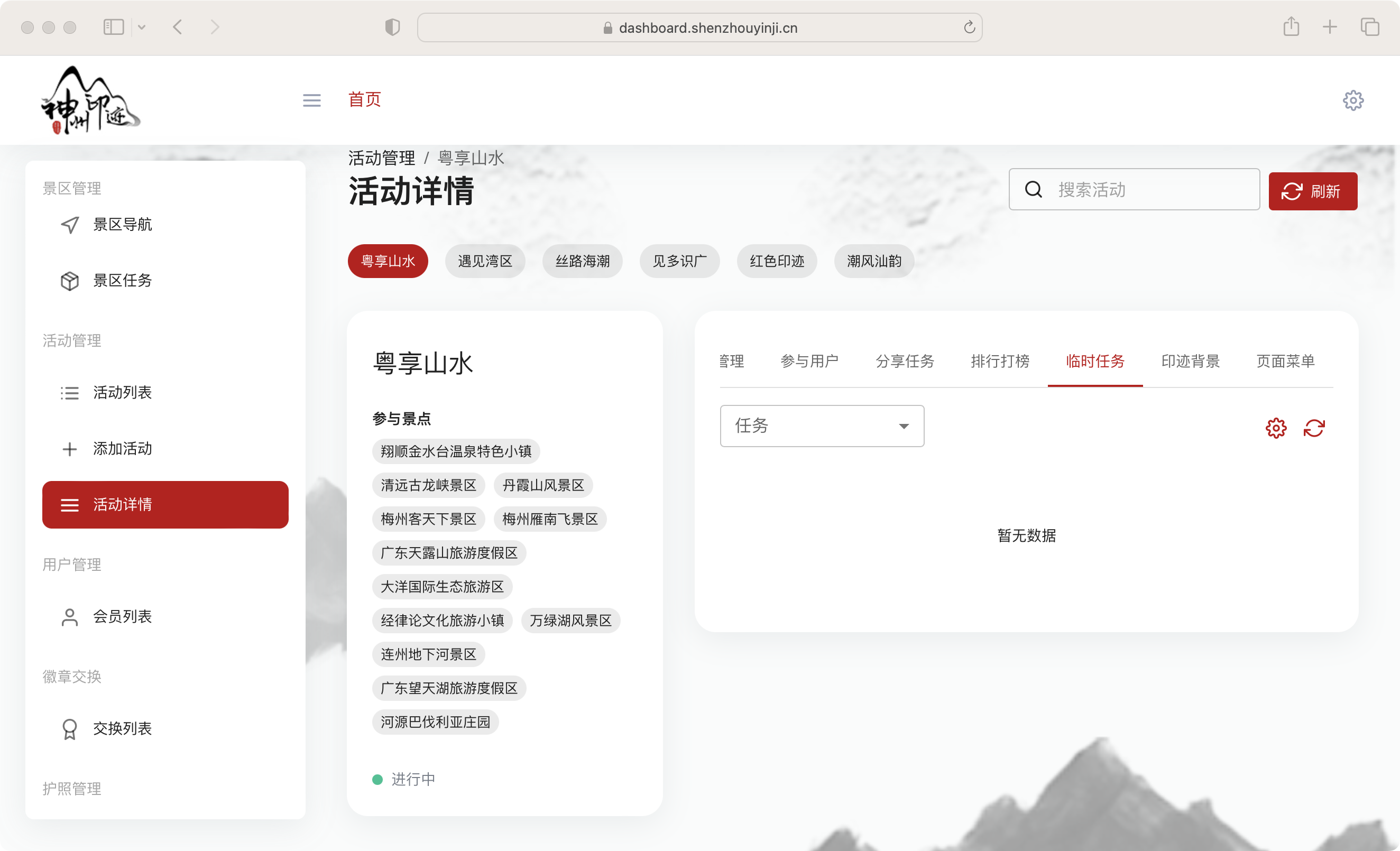 景区分类管理面板
