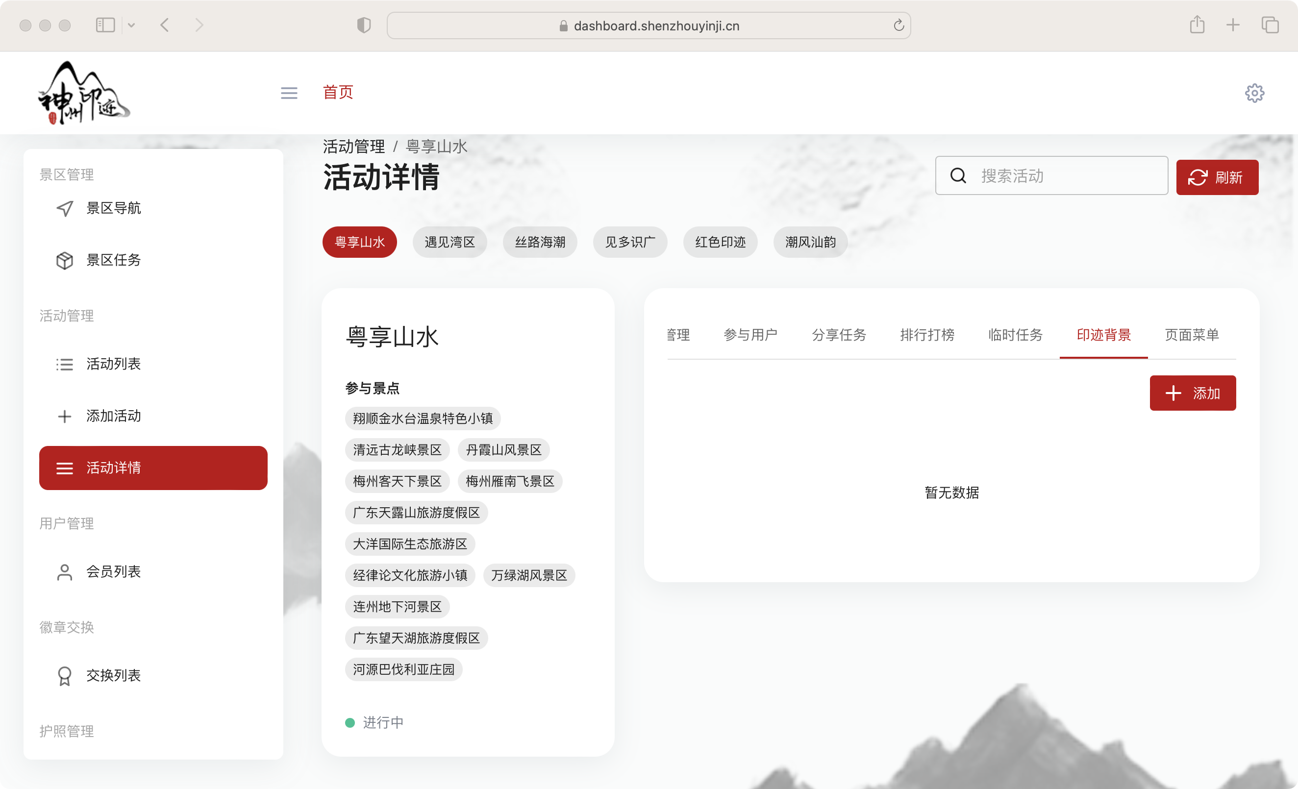 景区分类管理面板