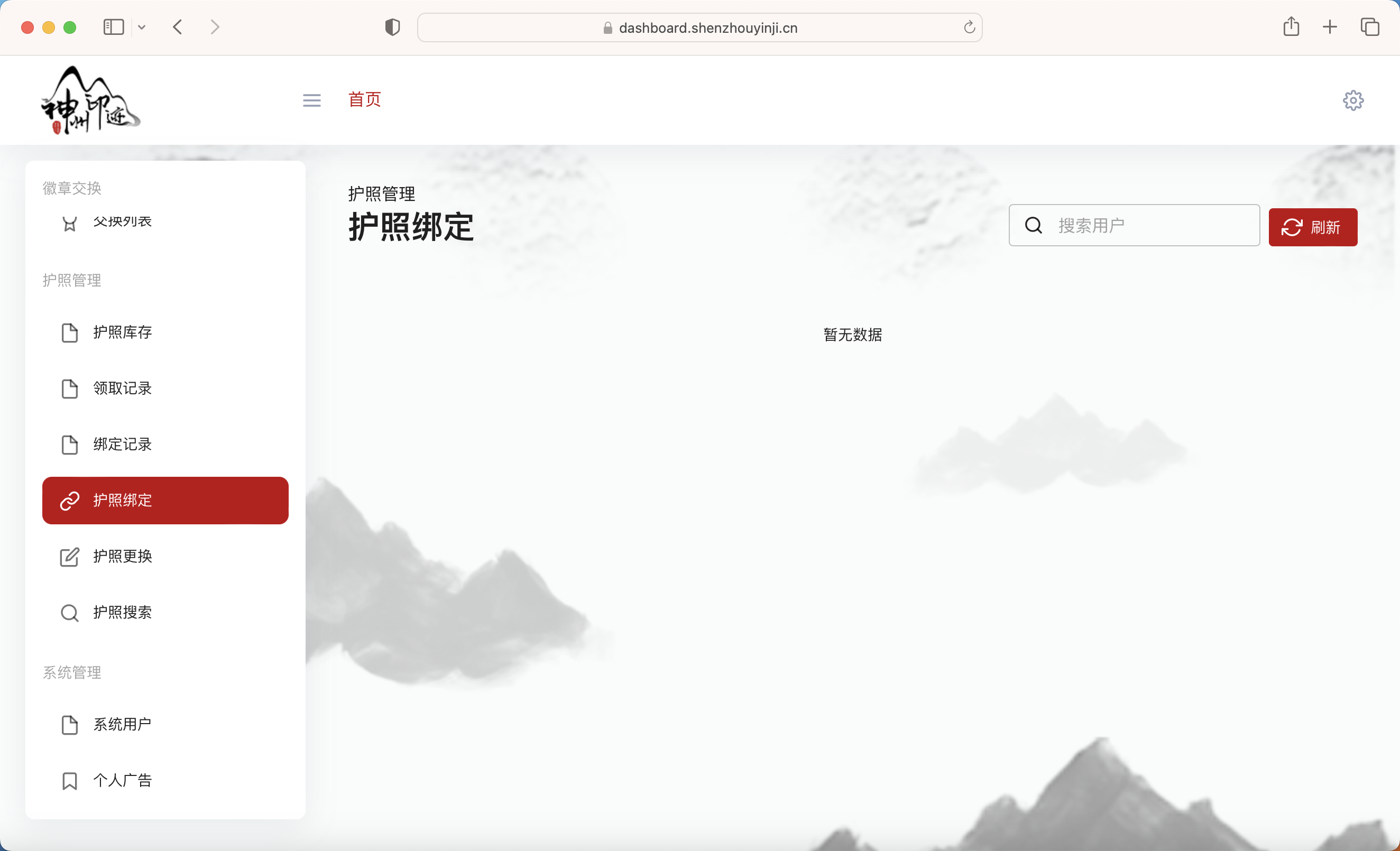 景区分类管理面板