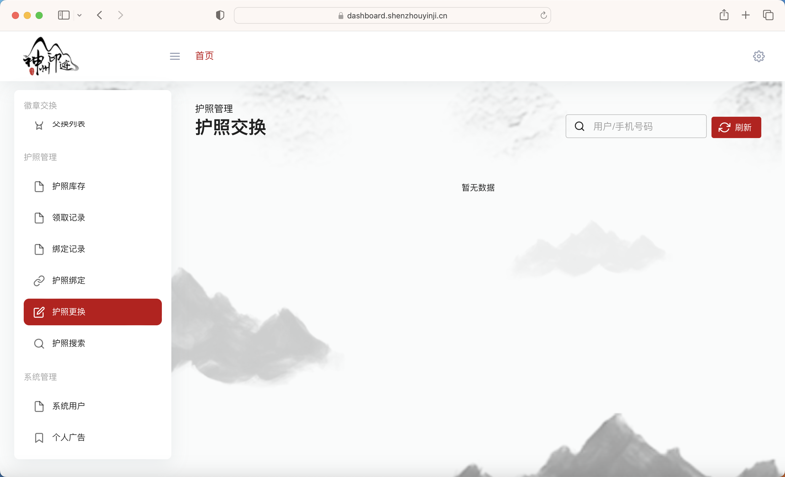 景区分类管理面板