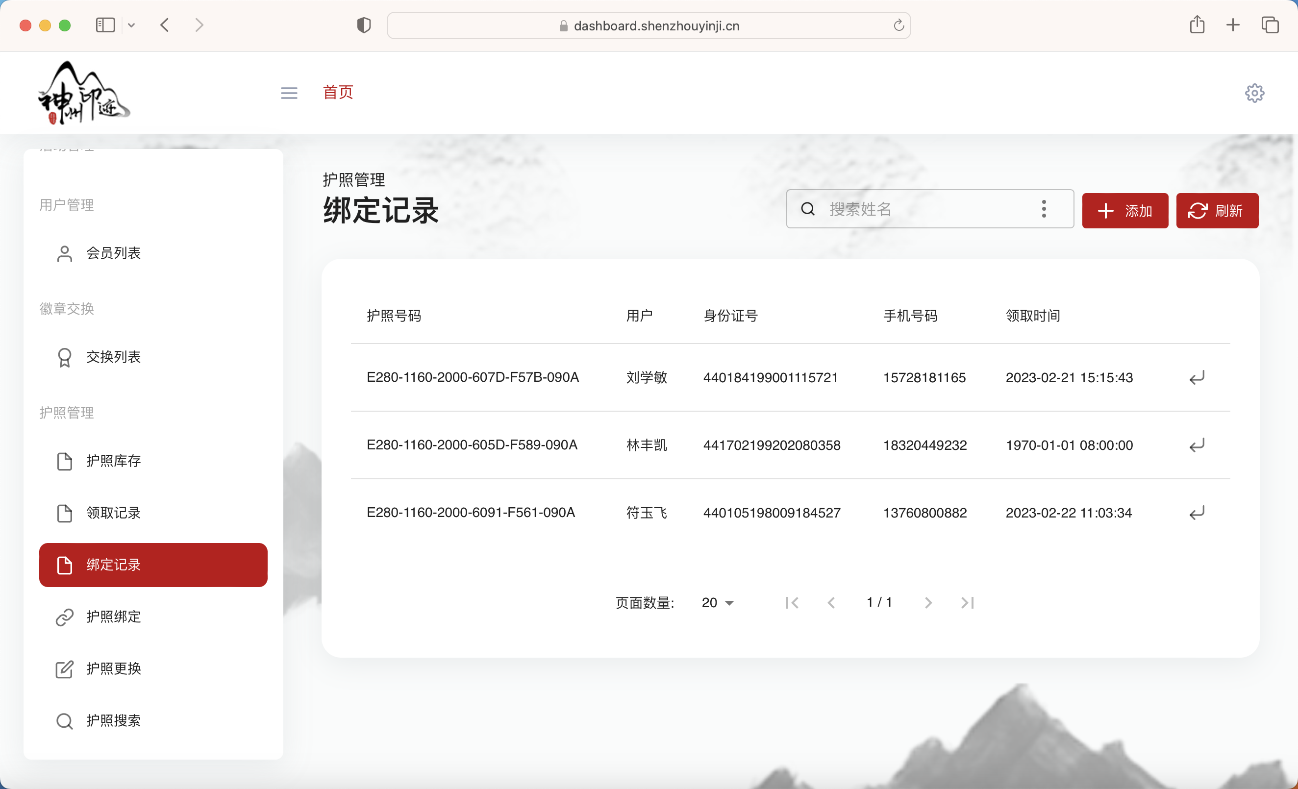 景区分类管理面板