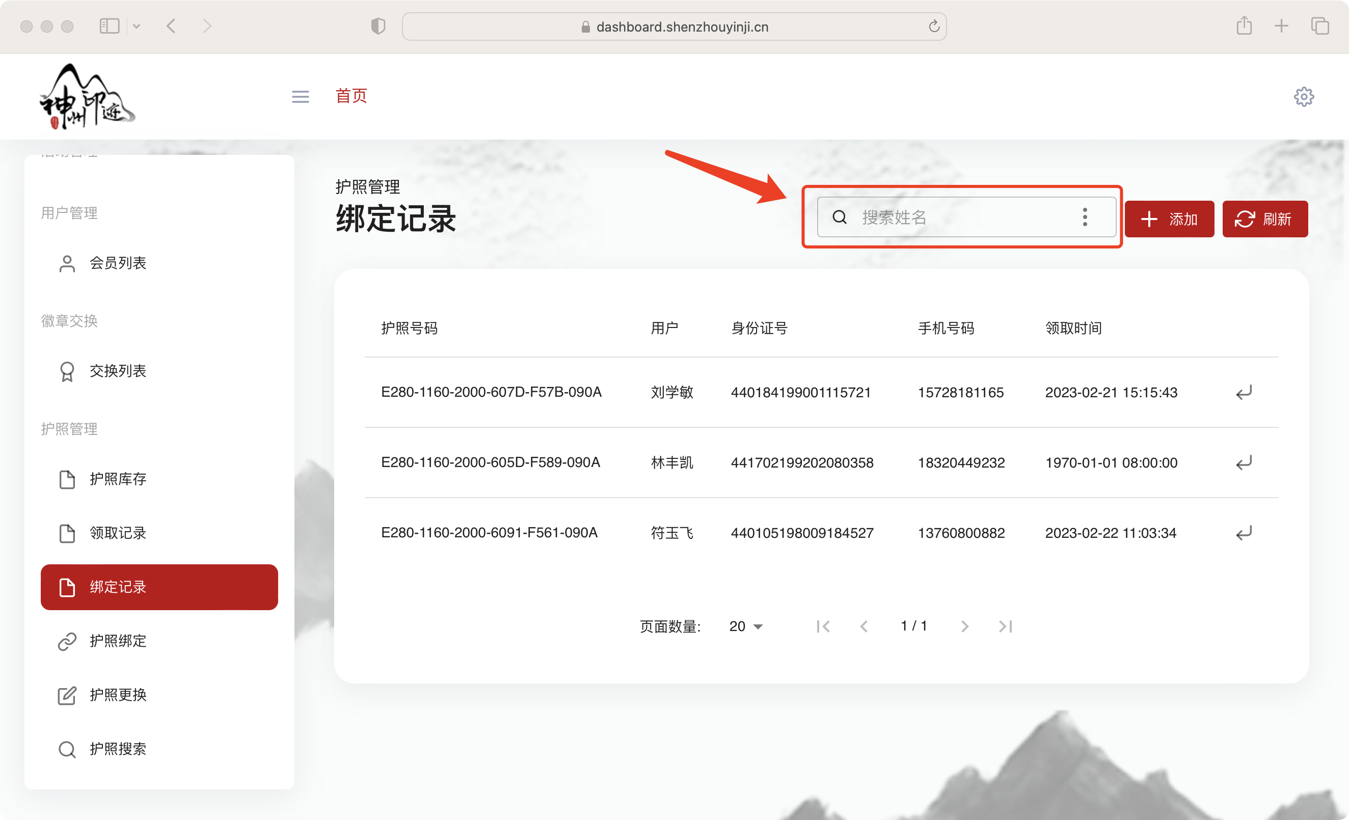景区分类管理面板