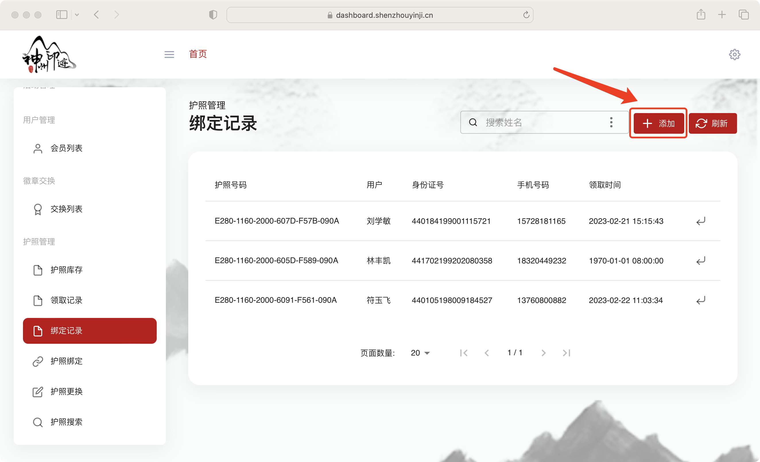 景区分类管理面板