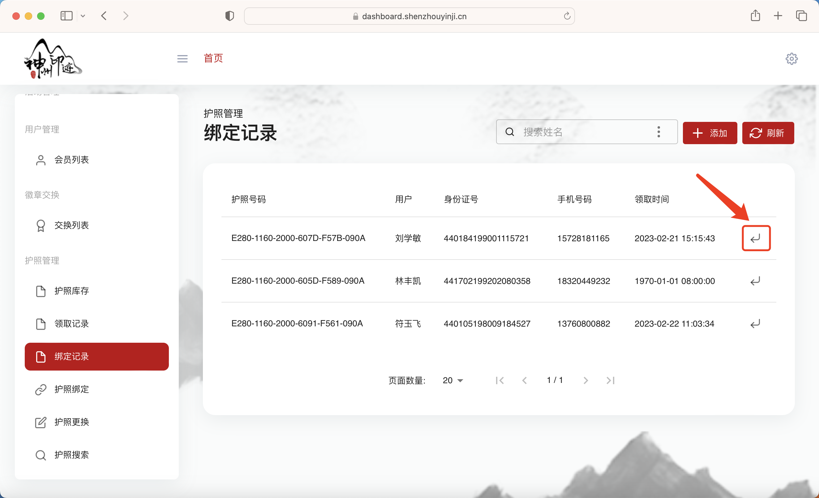 景区分类管理面板