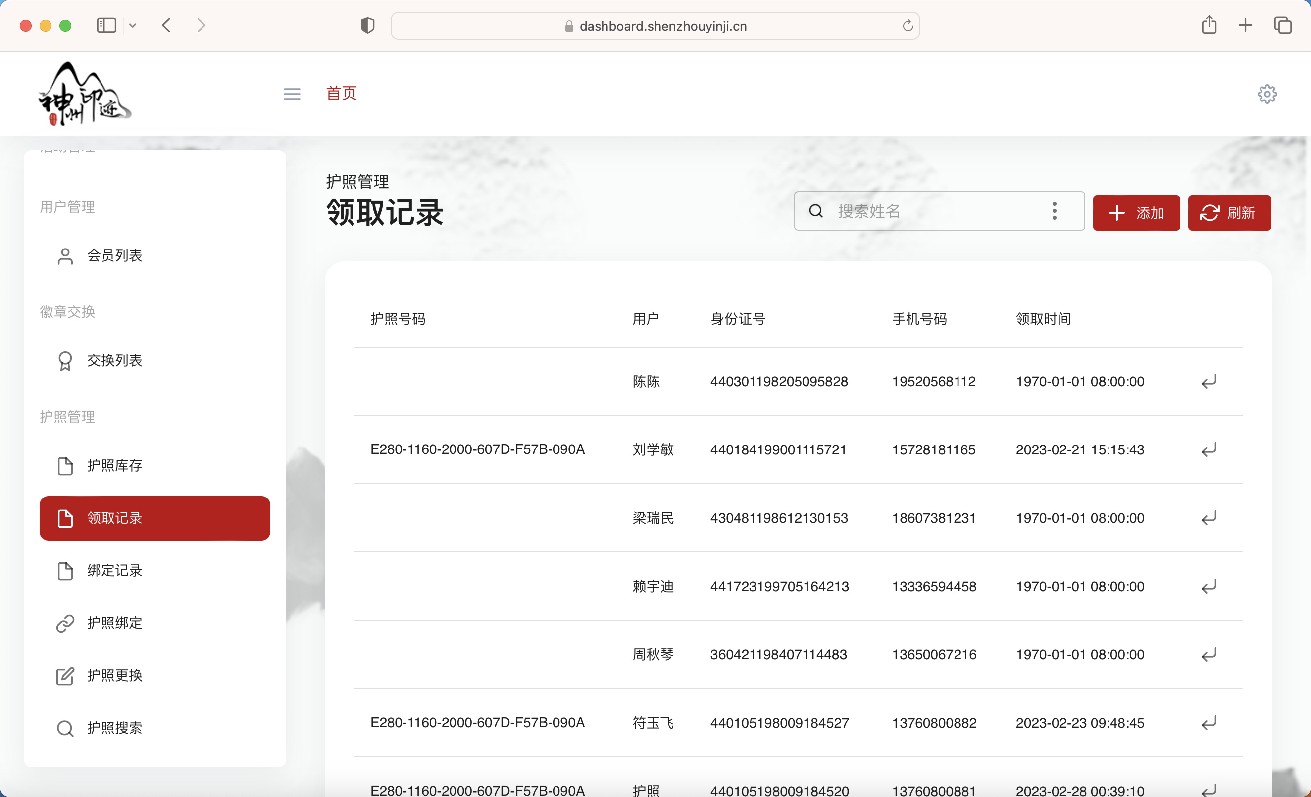 景区分类管理面板