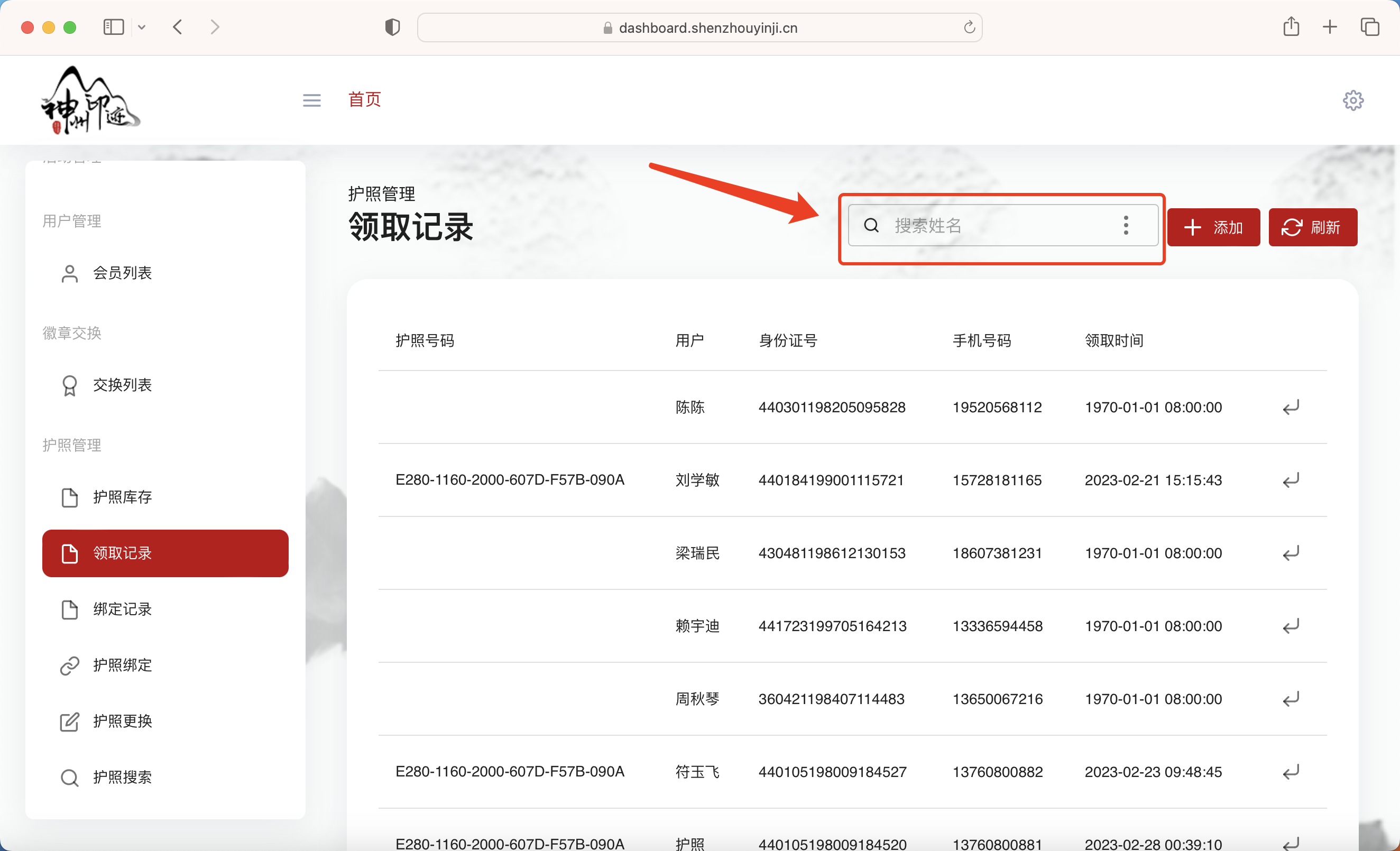 景区分类管理面板