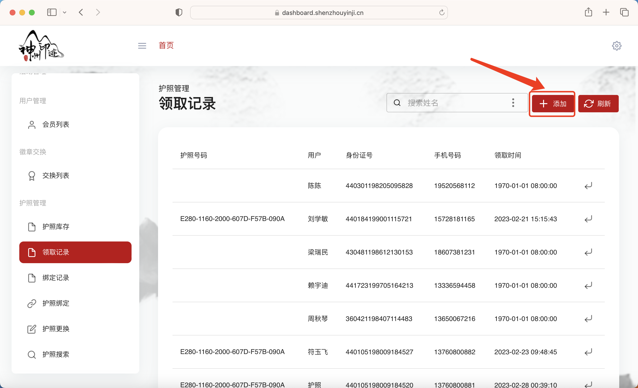 景区分类管理面板
