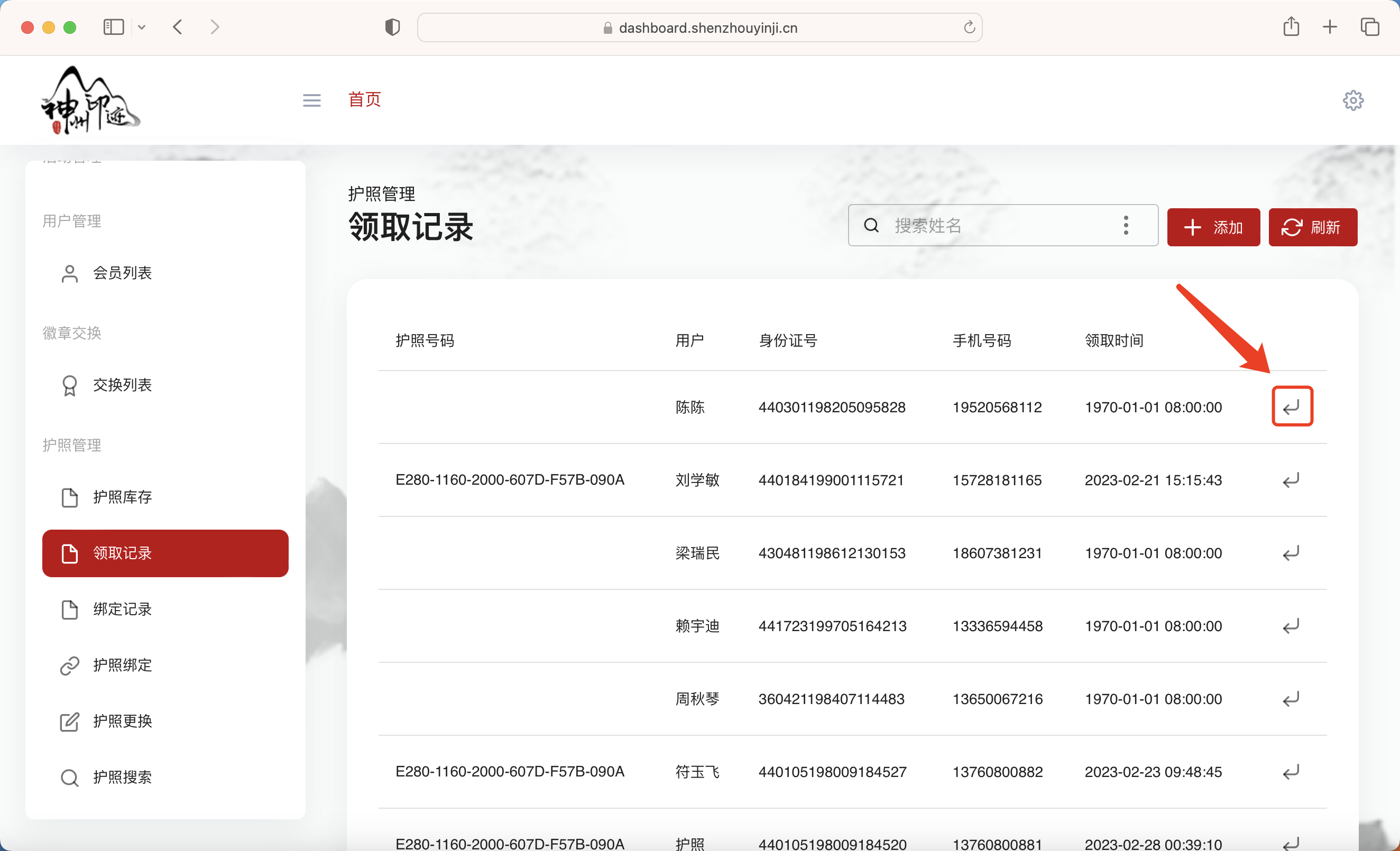 景区分类管理面板