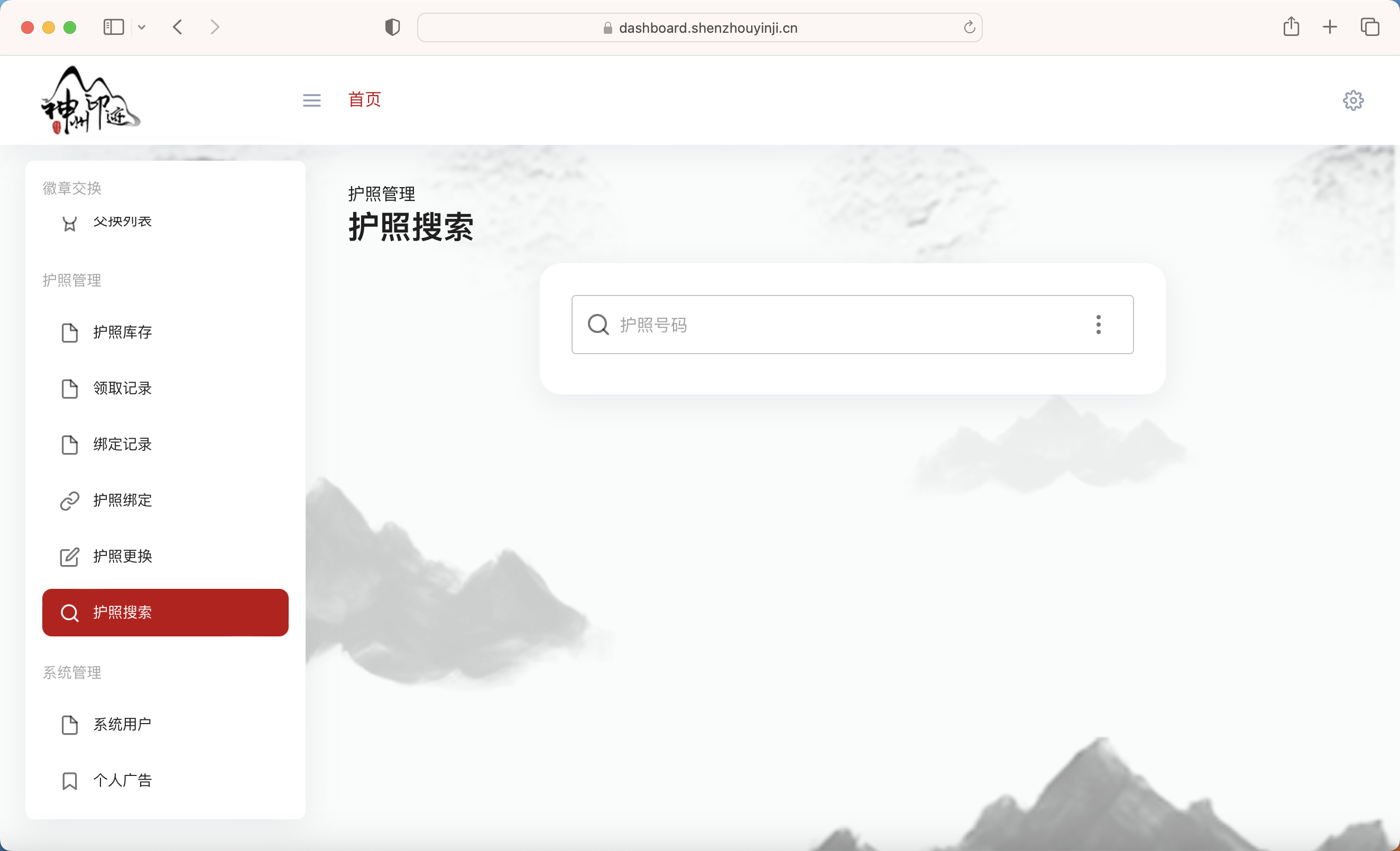 景区分类管理面板