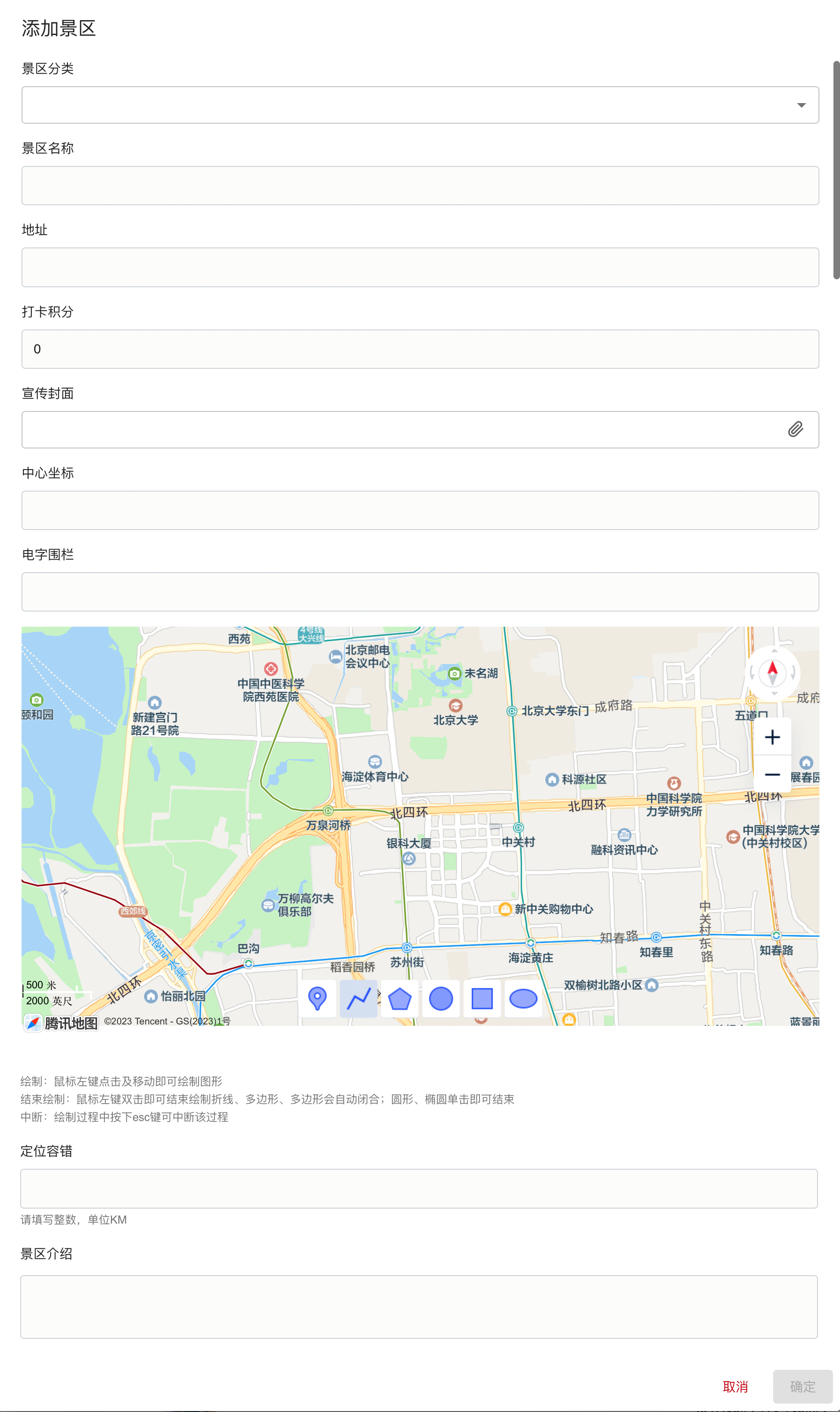 景区分类管理面板