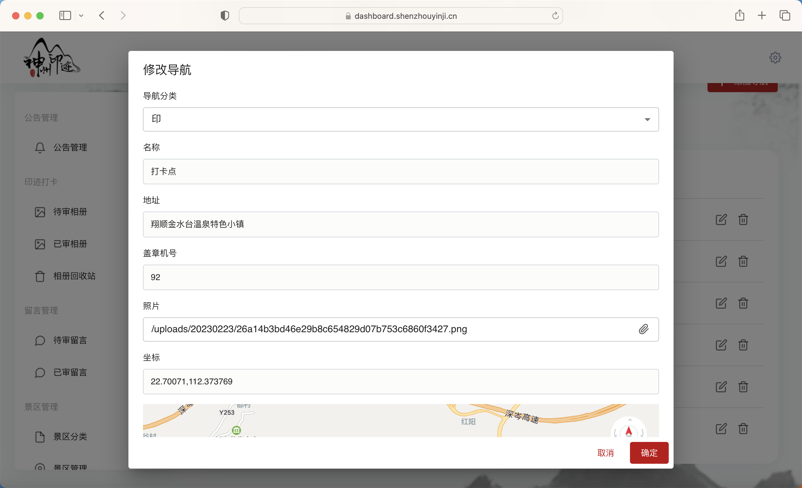 景区分类管理面板