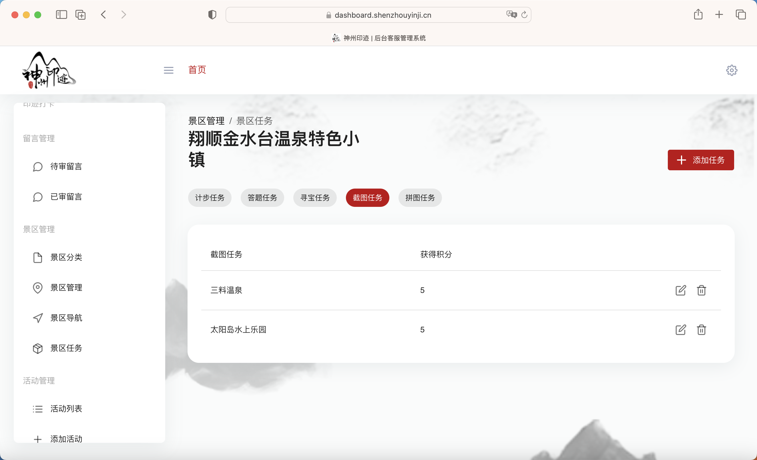 景区分类管理面板