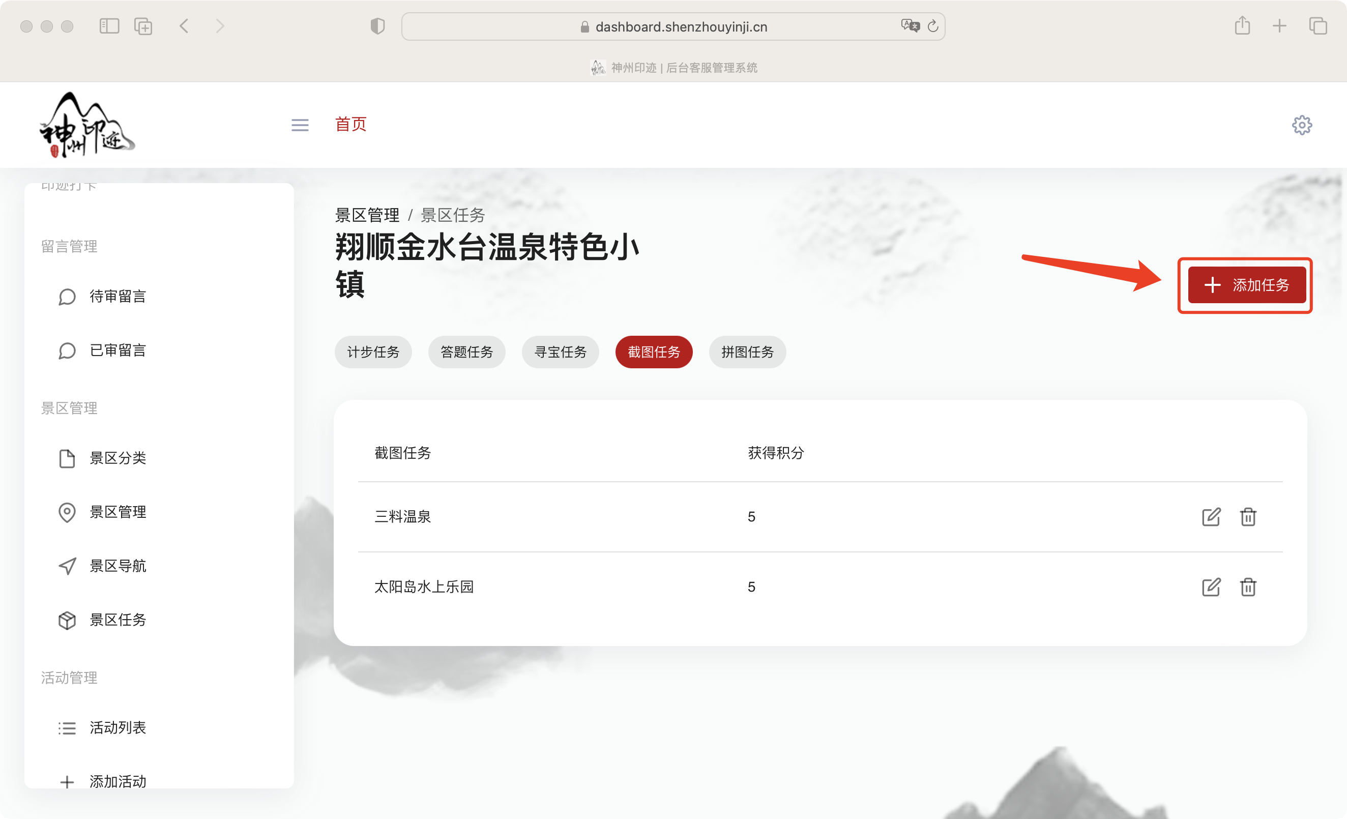 景区分类管理面板