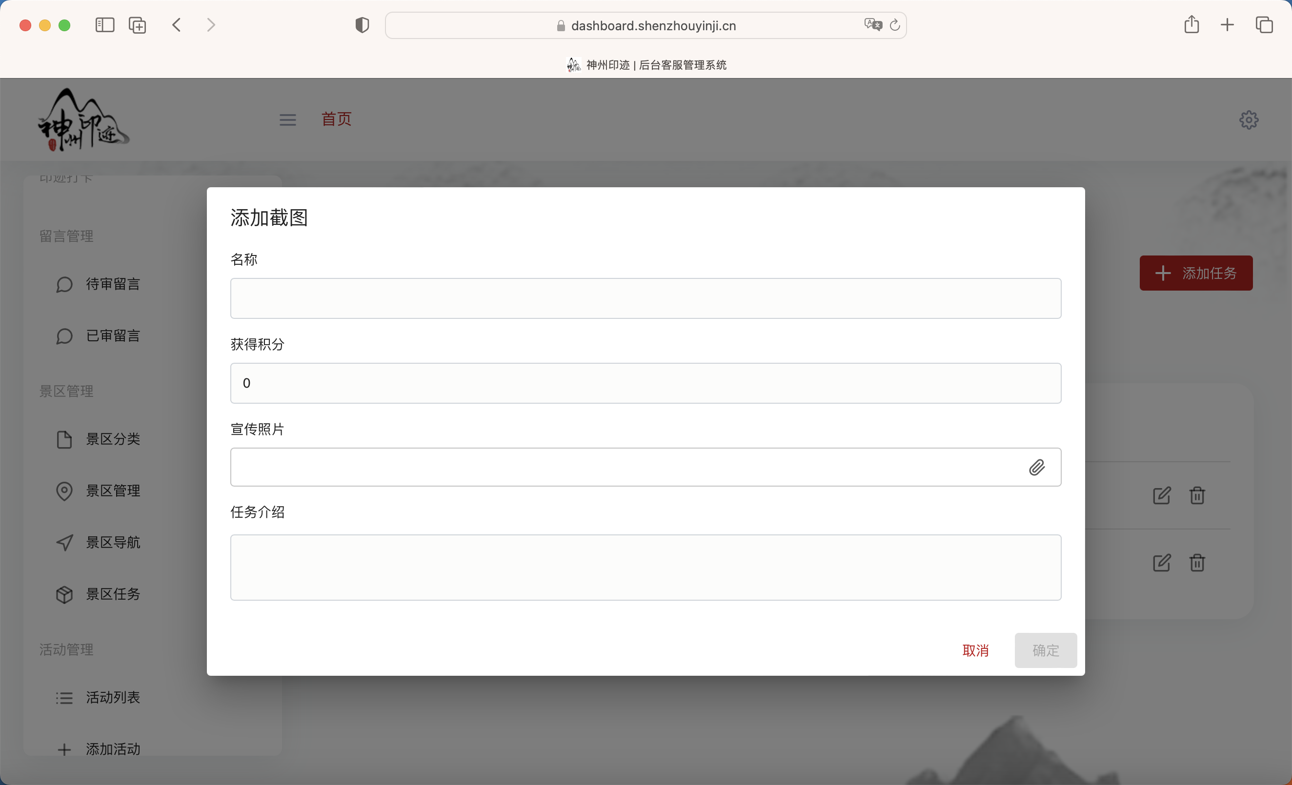 景区分类管理面板