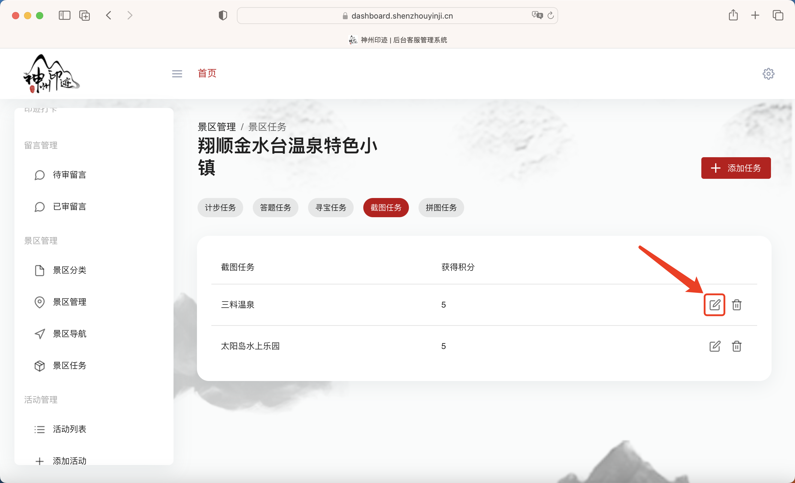 景区分类管理面板