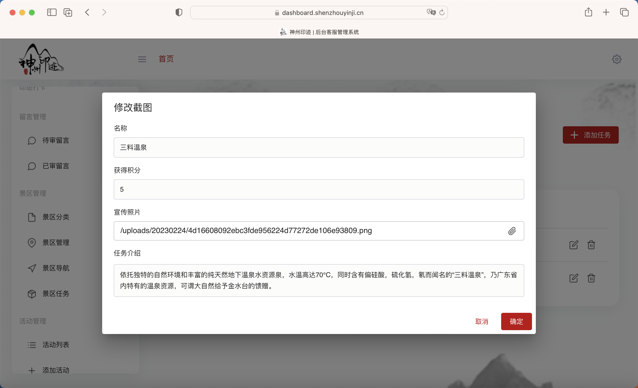 景区分类管理面板