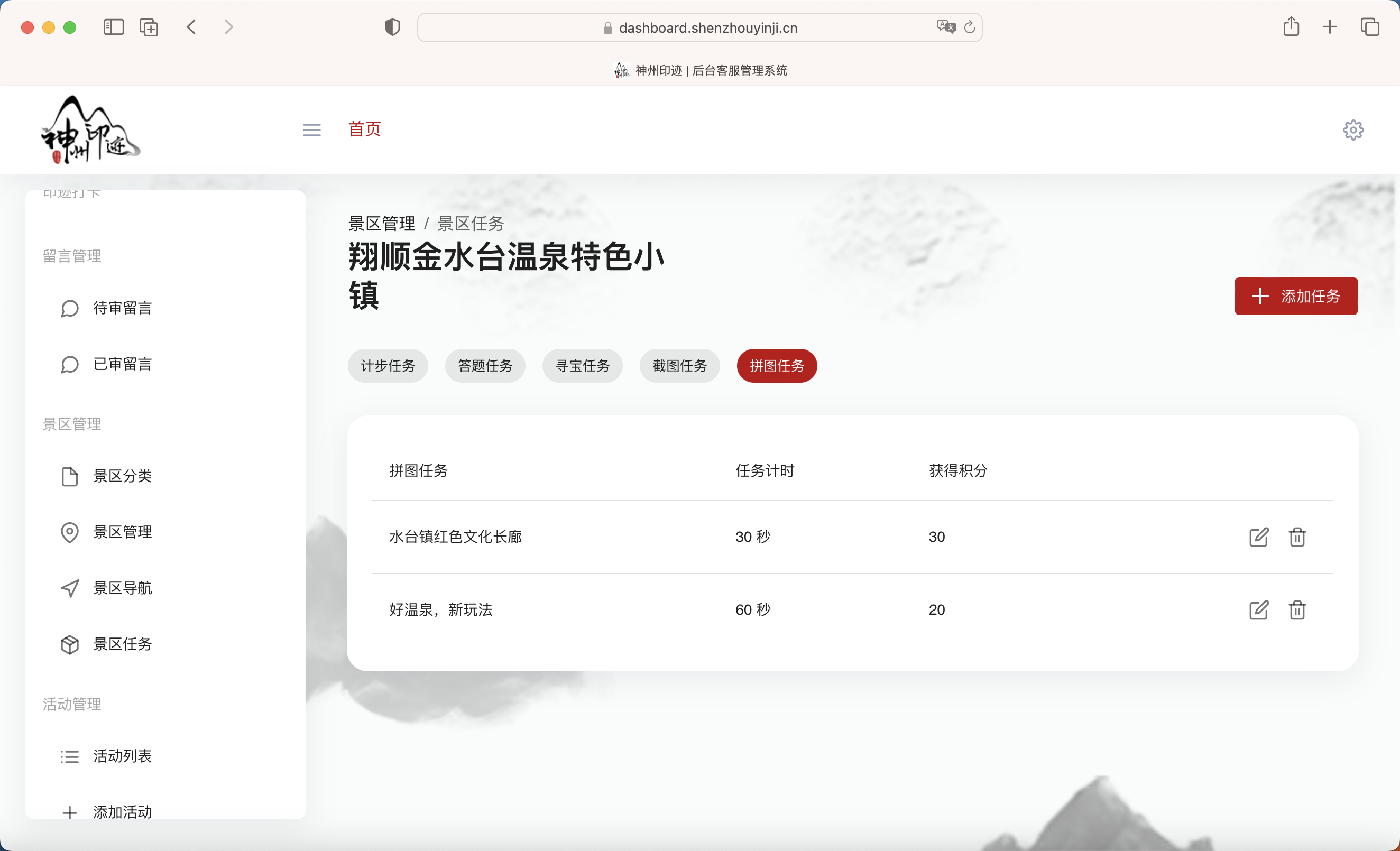 景区分类管理面板