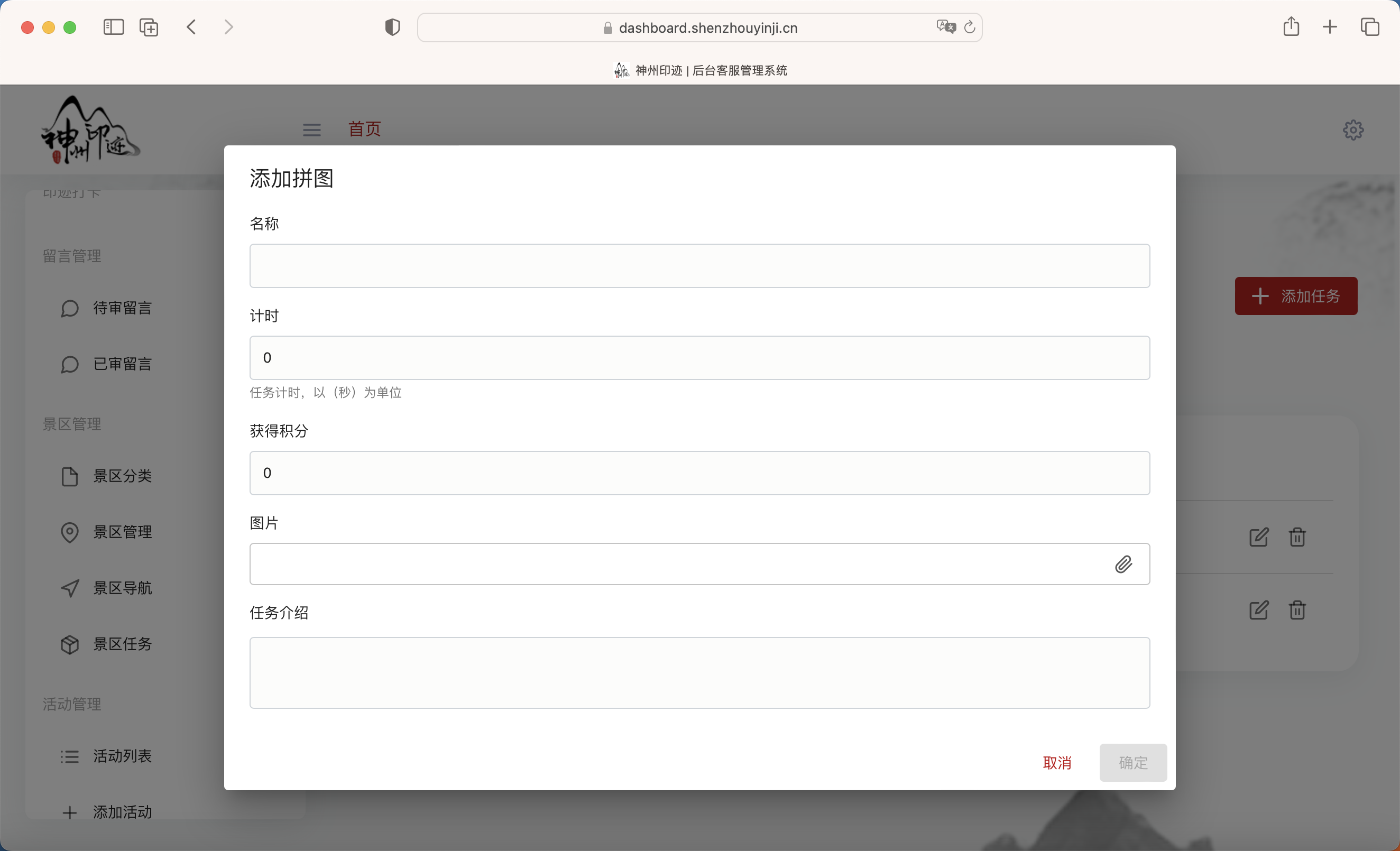 景区分类管理面板