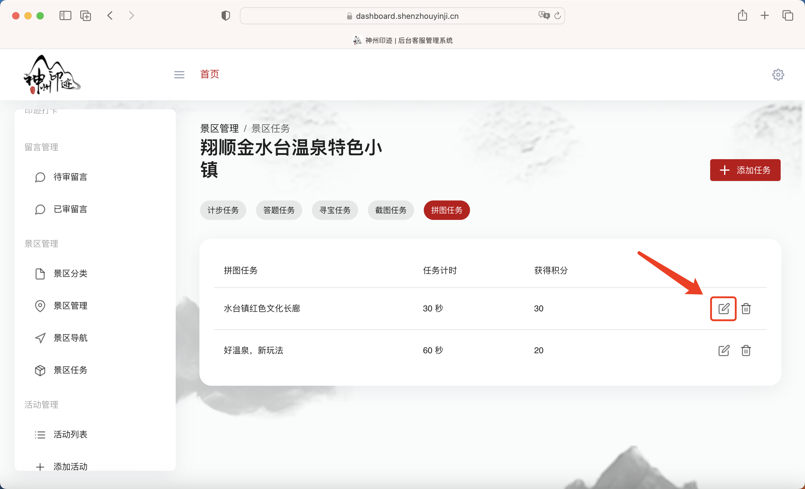 景区分类管理面板