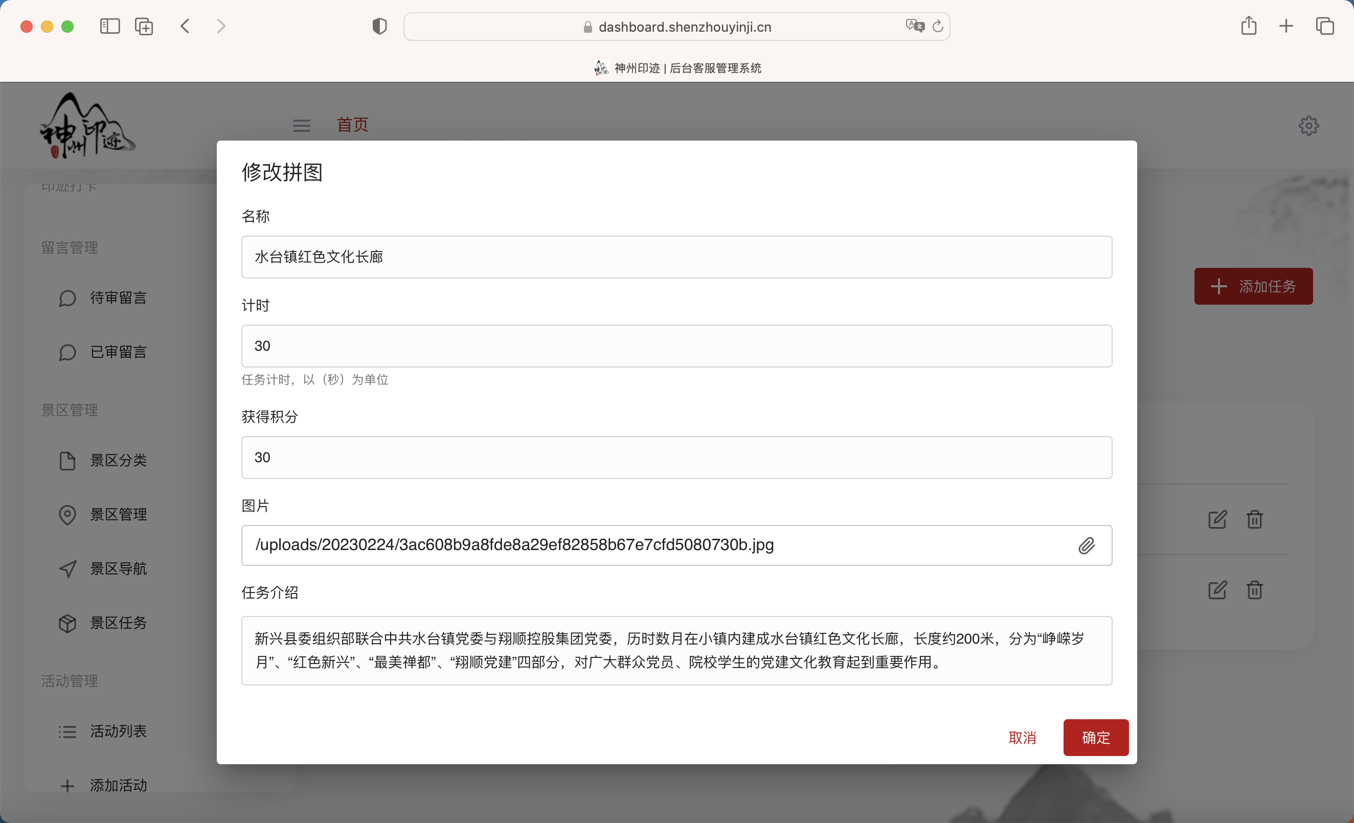 景区分类管理面板