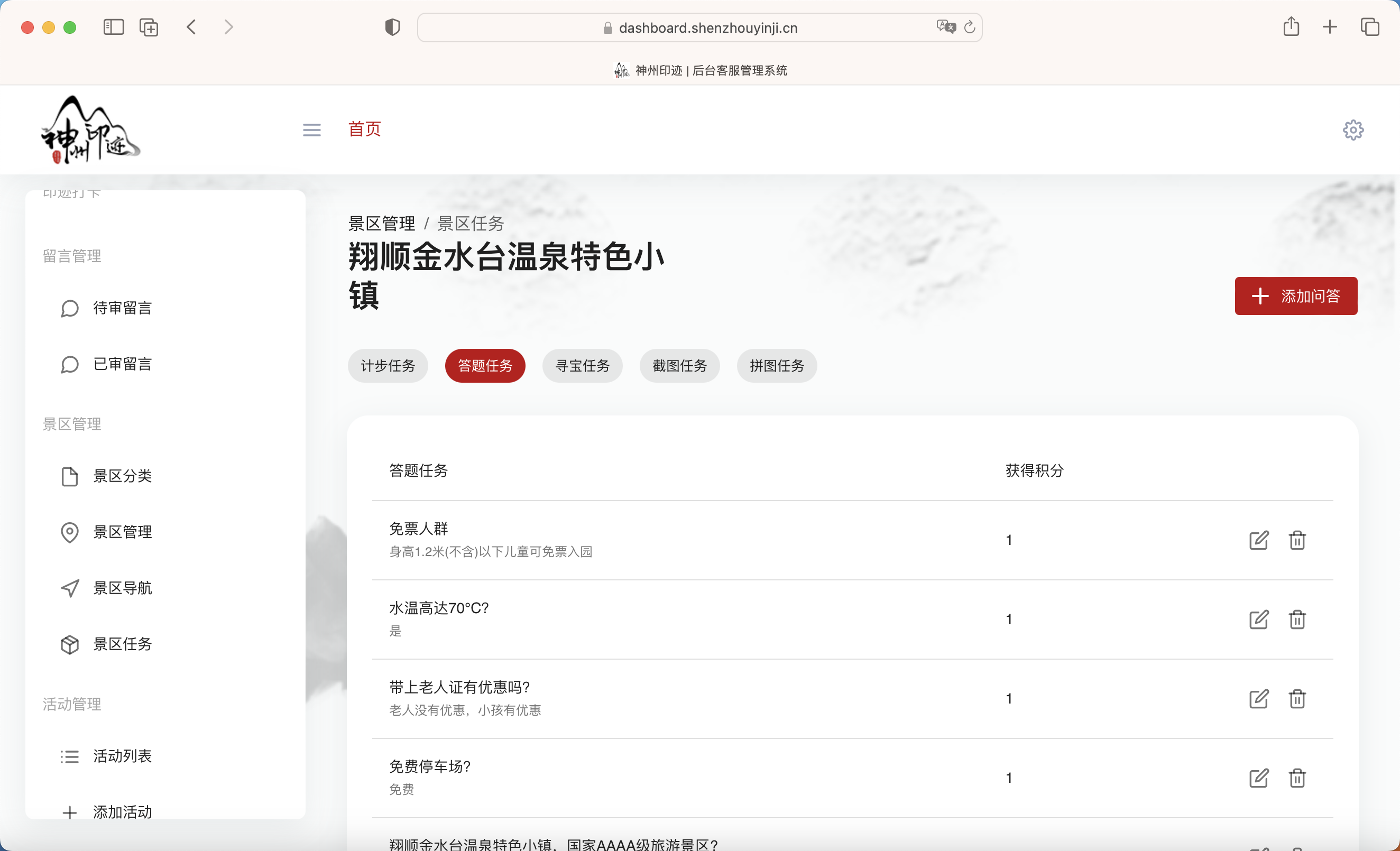 景区分类管理面板