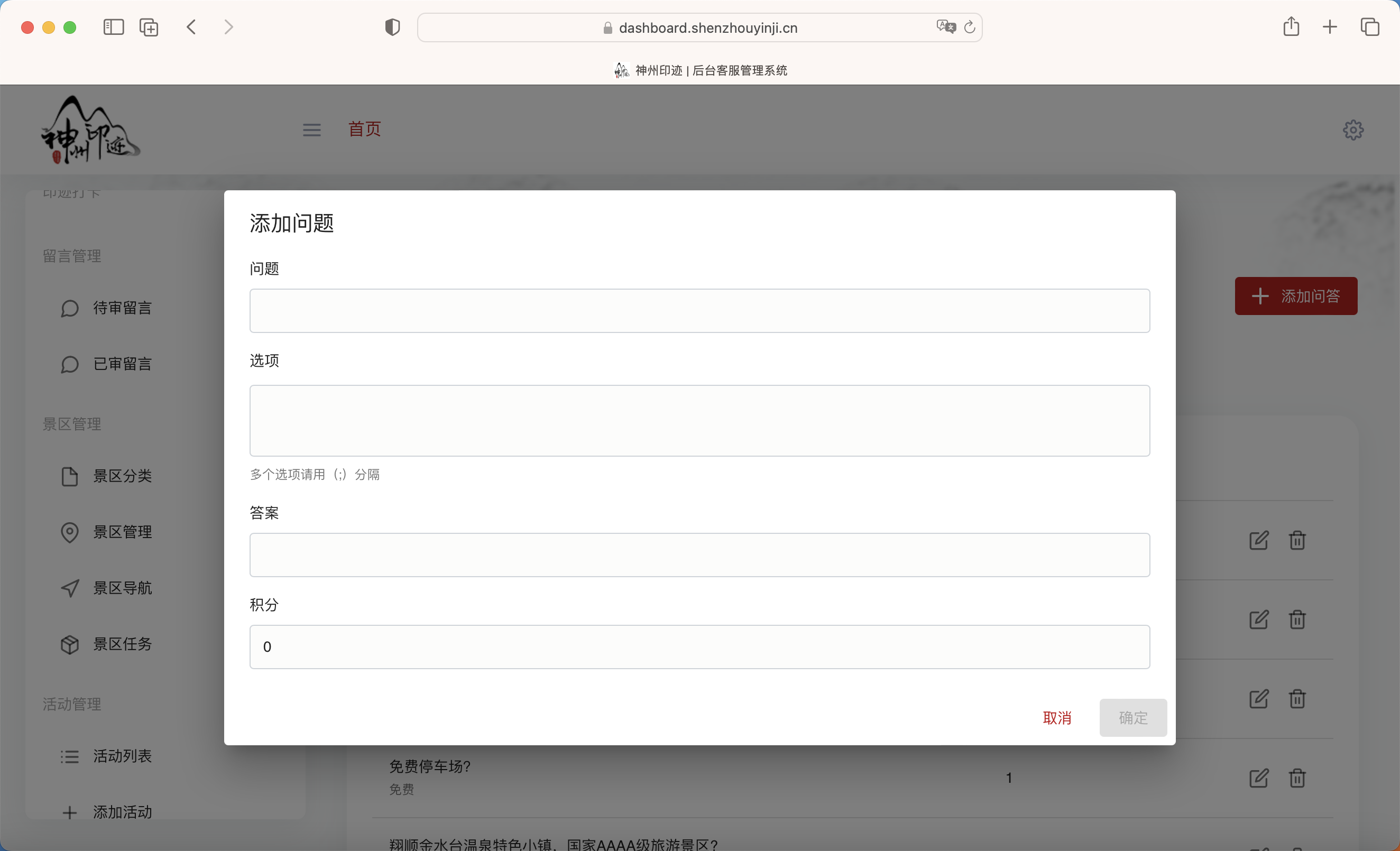 景区分类管理面板