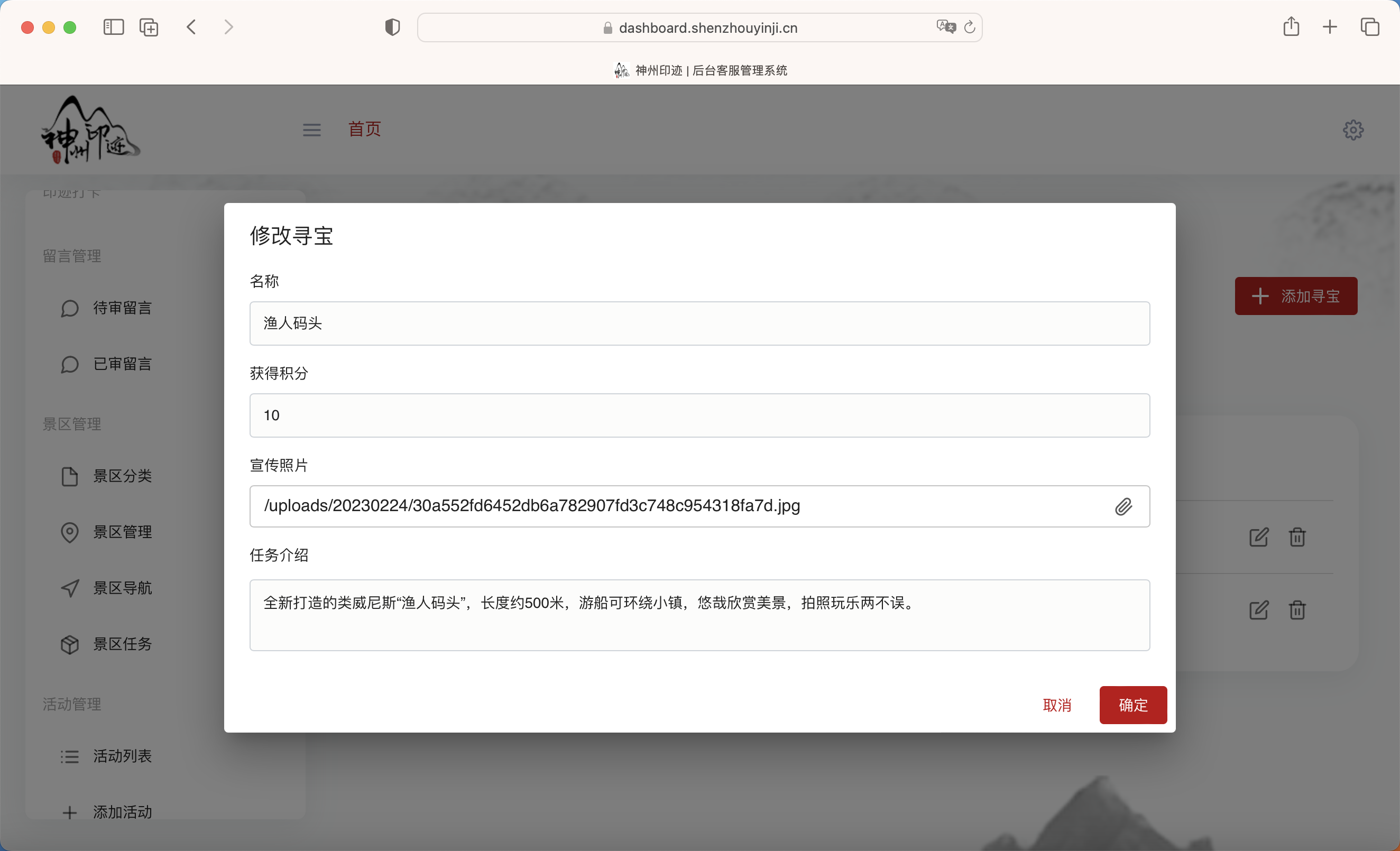 景区分类管理面板