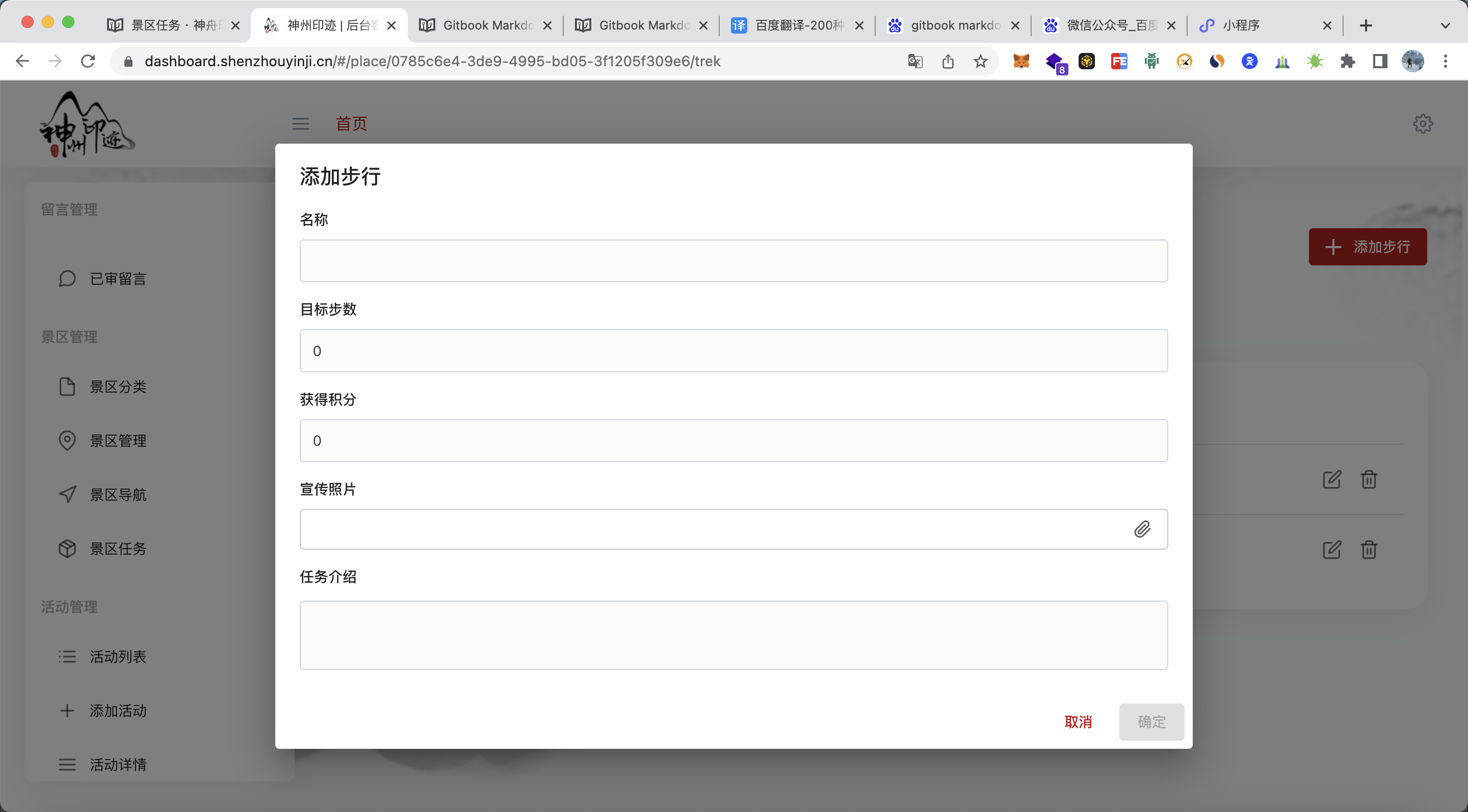 景区分类管理面板