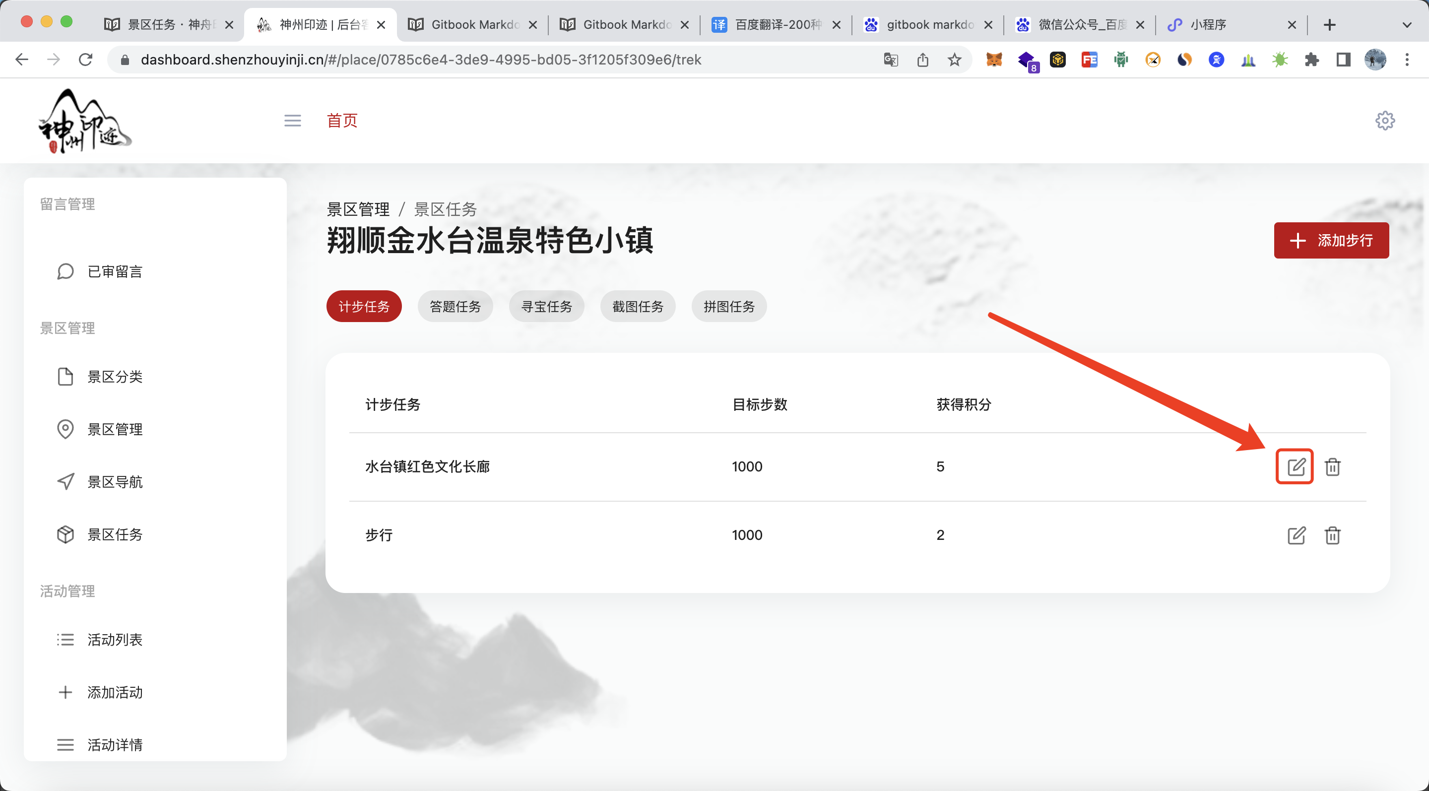 景区分类管理面板