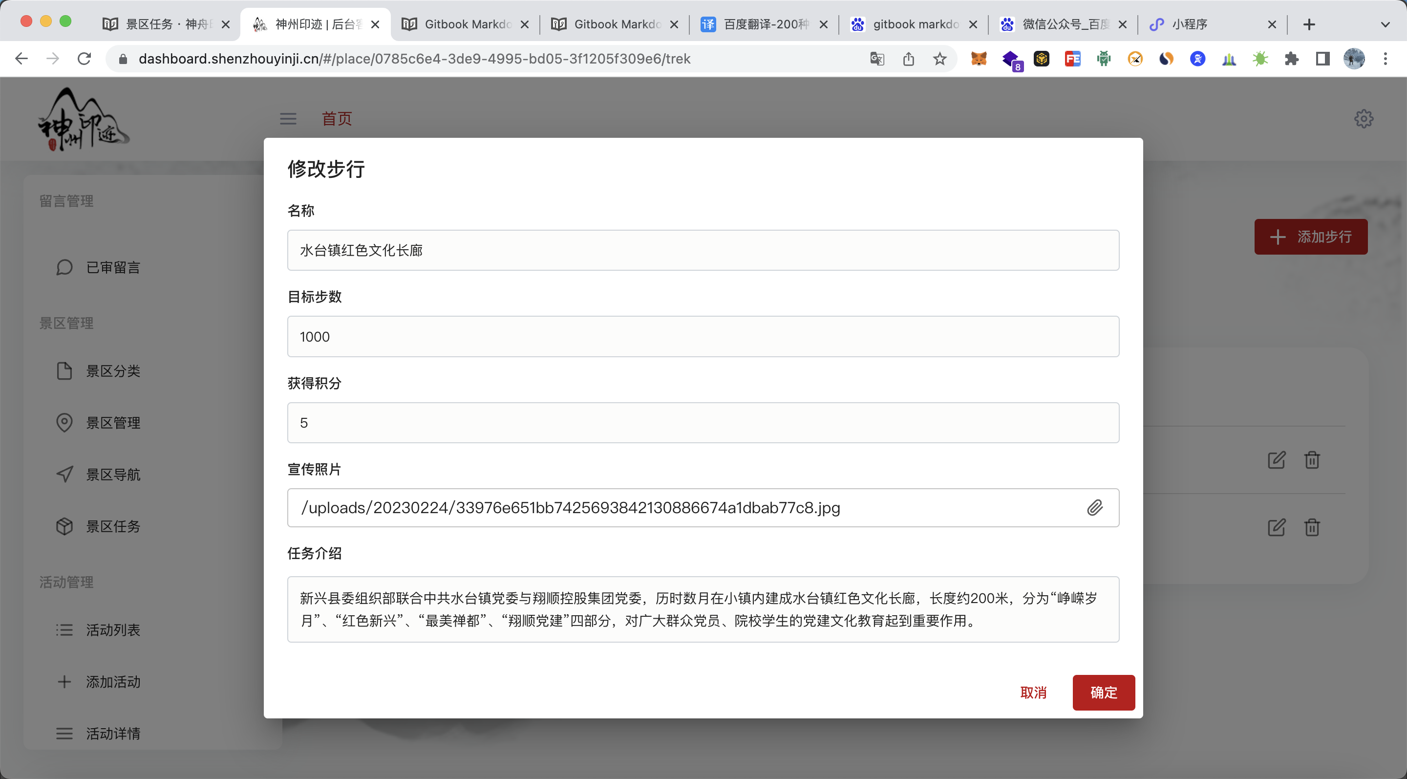景区分类管理面板