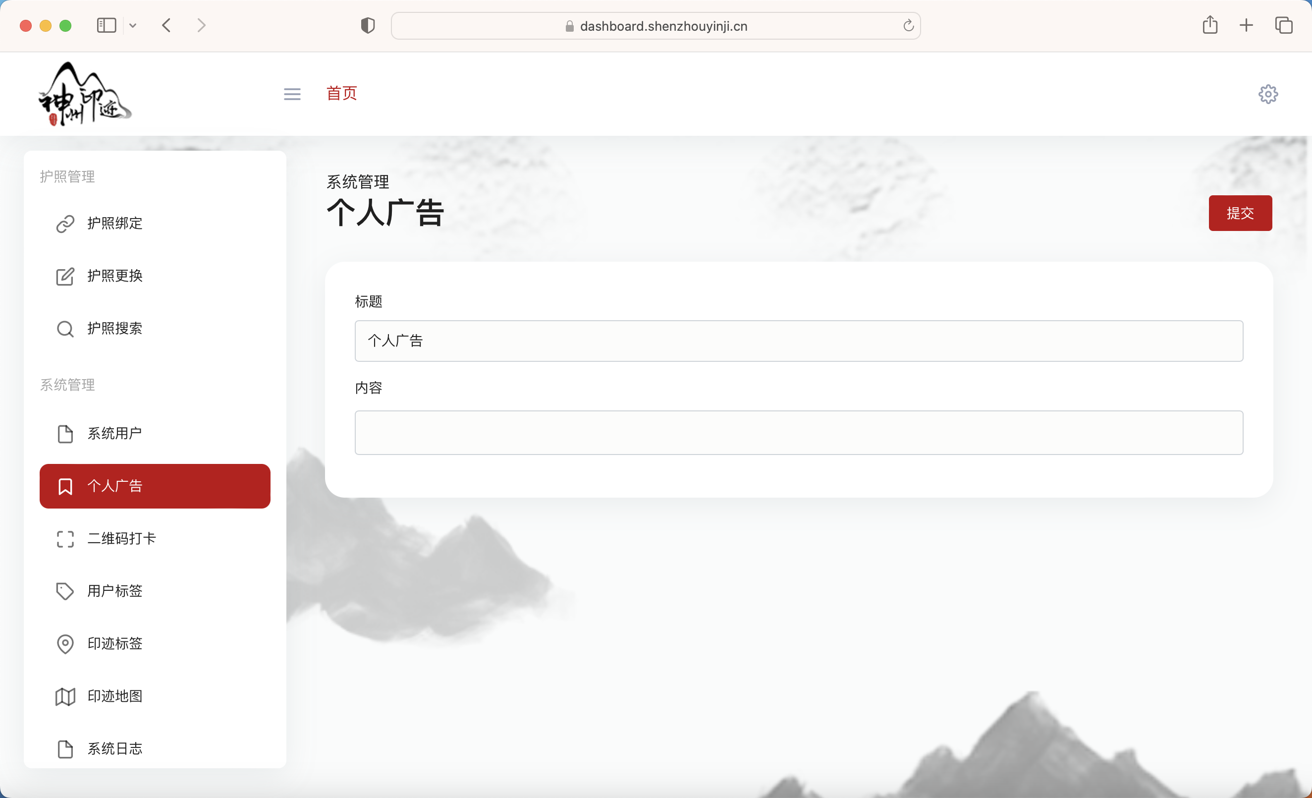 景区分类管理面板