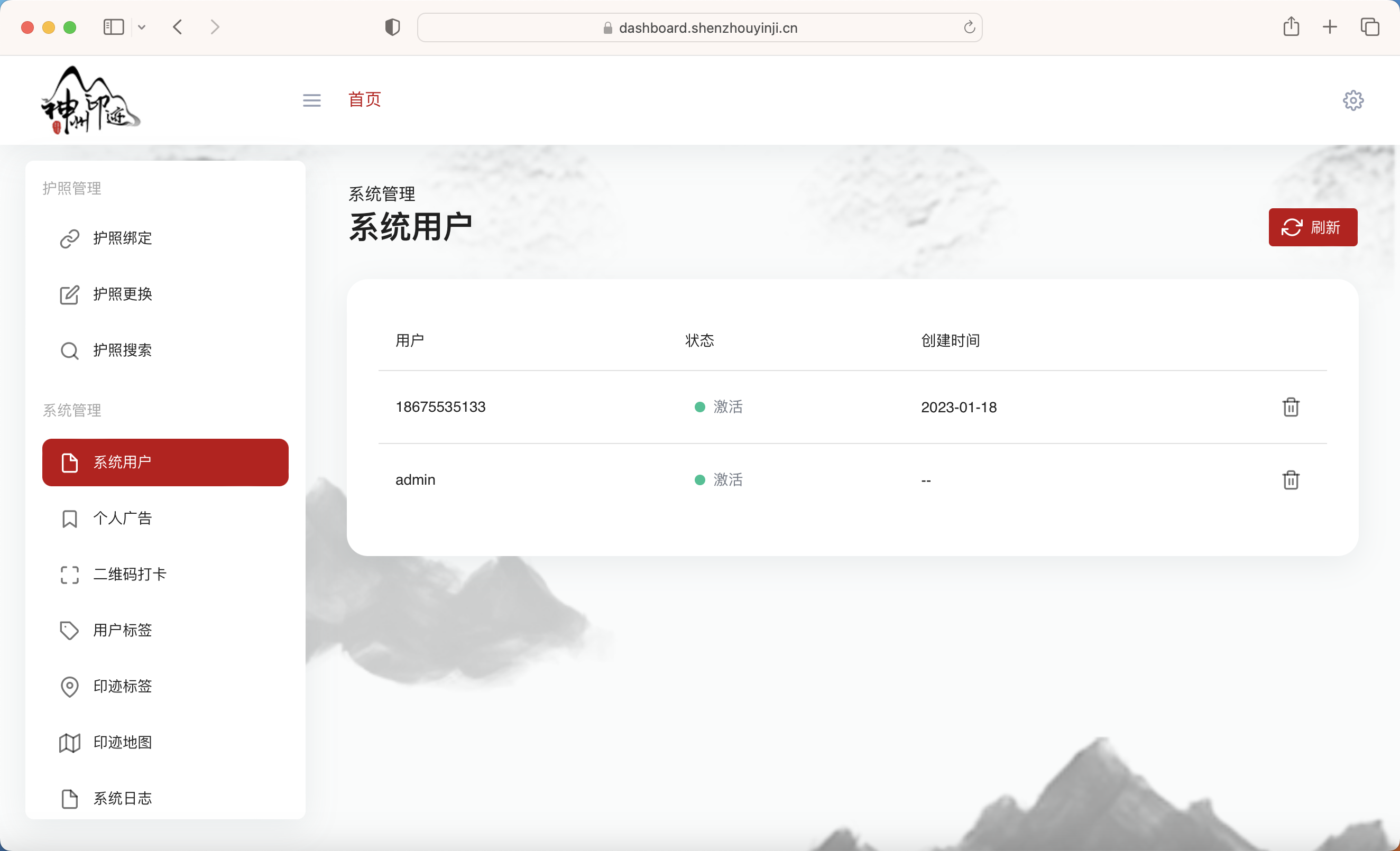 景区分类管理面板