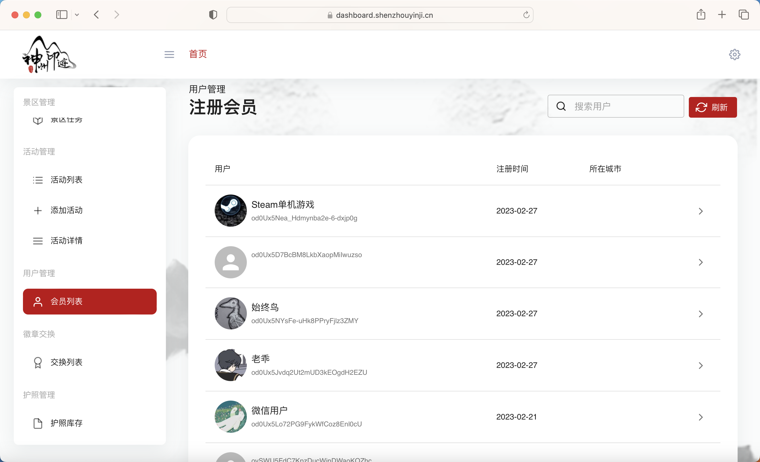 景区分类管理面板