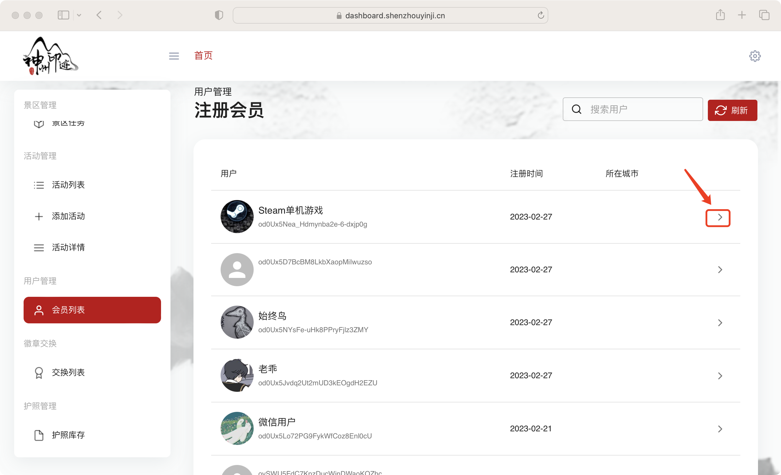 景区分类管理面板