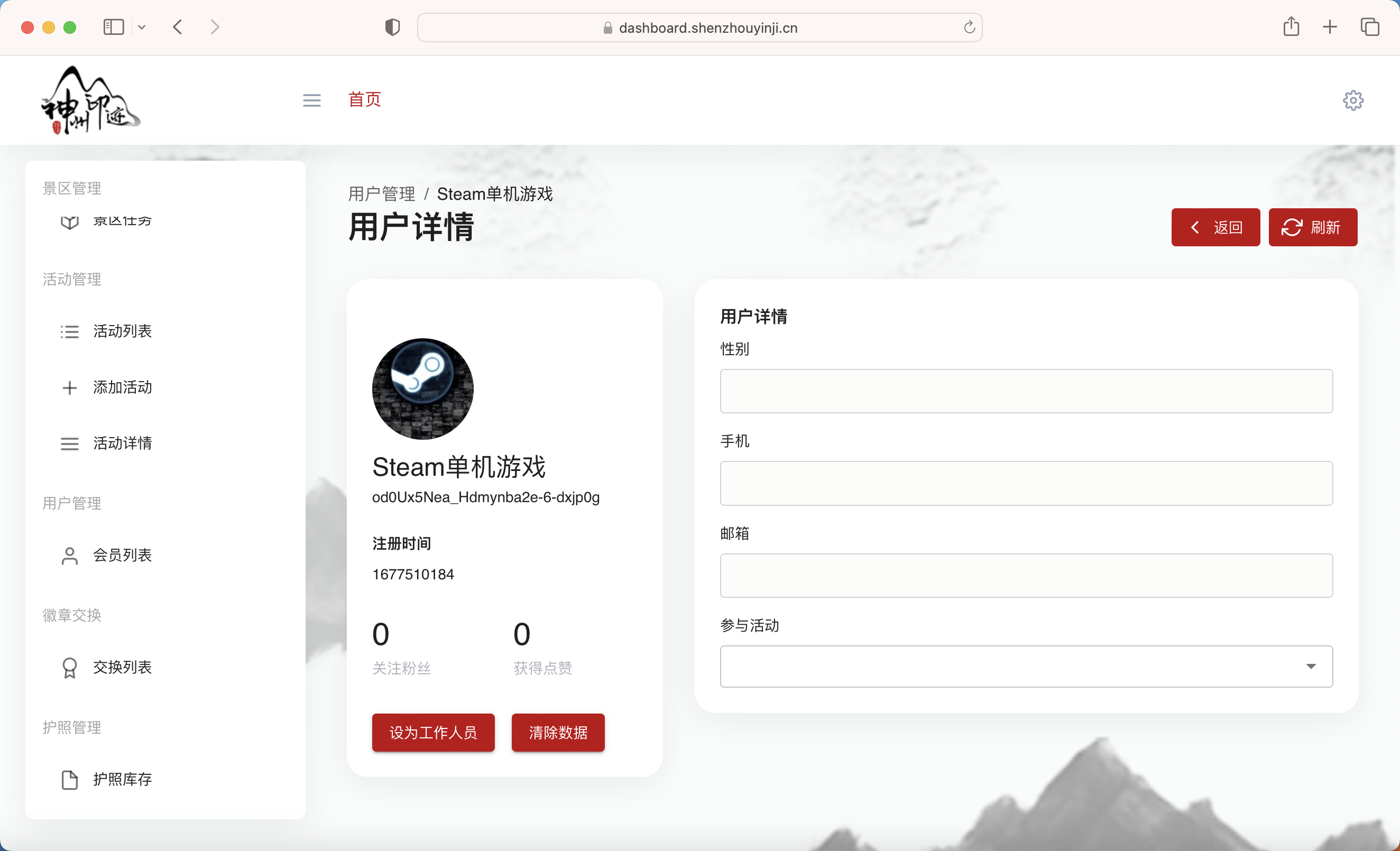 景区分类管理面板
