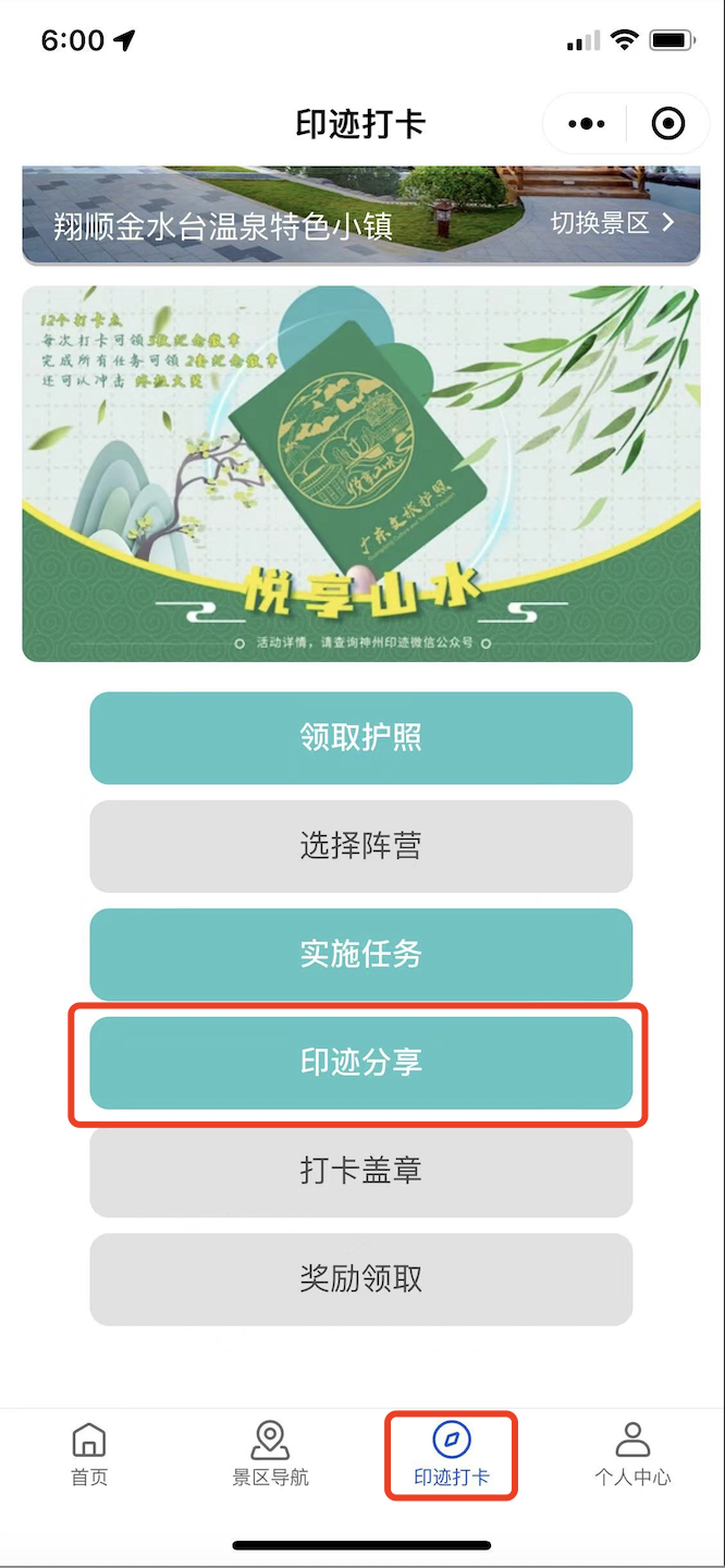 景区分类管理面板
